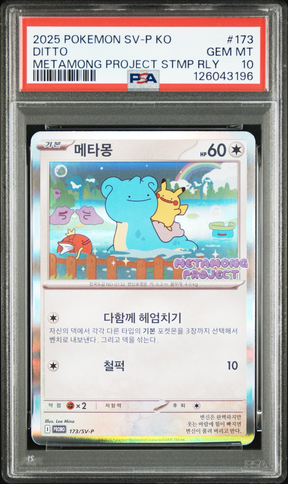 PSA10】メタモン P [SV-P 173]【韓国語版】(ポケモンタウン2025 with