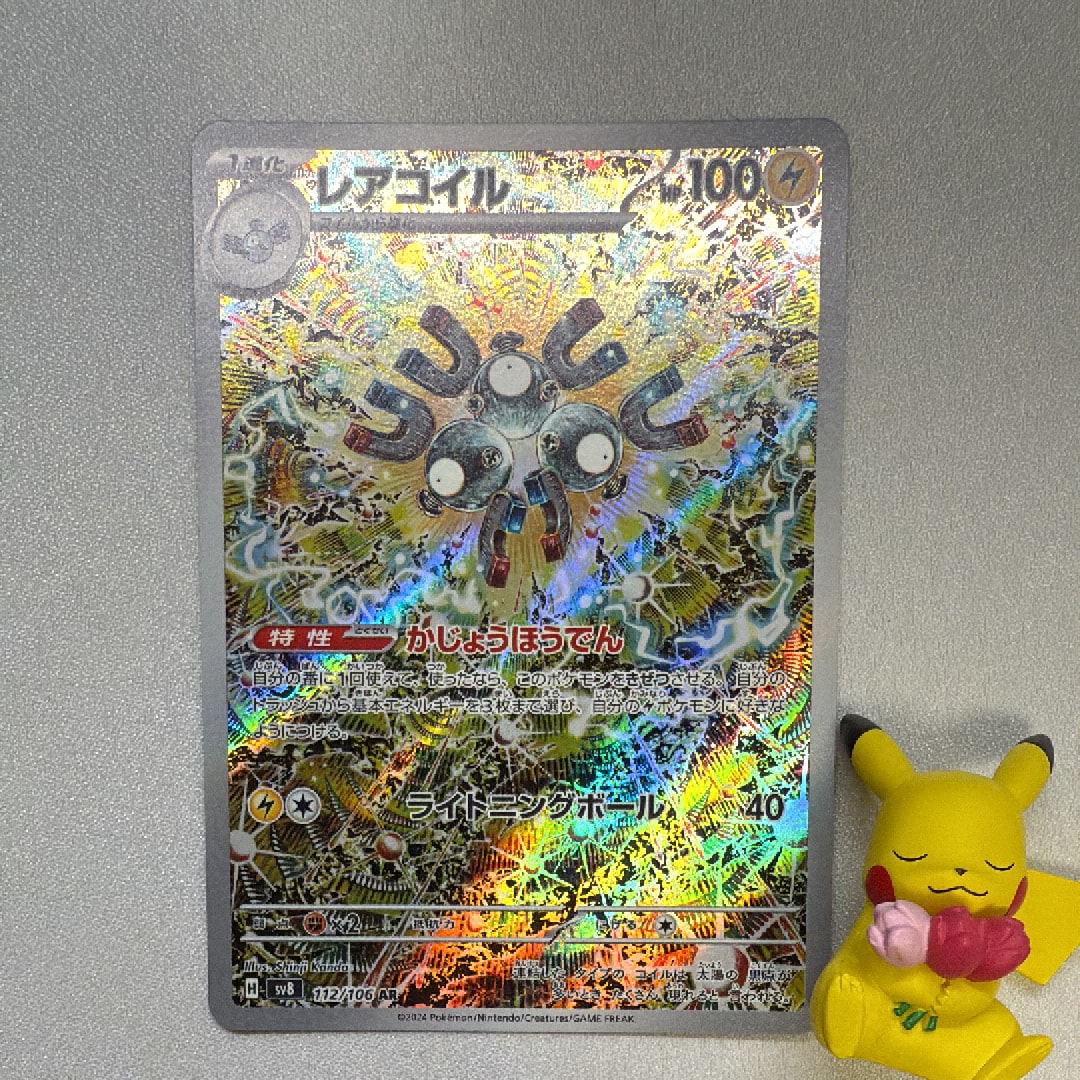 レアコイル AR [SV8 112/106](拡張パック「超電ブレイカー」)
