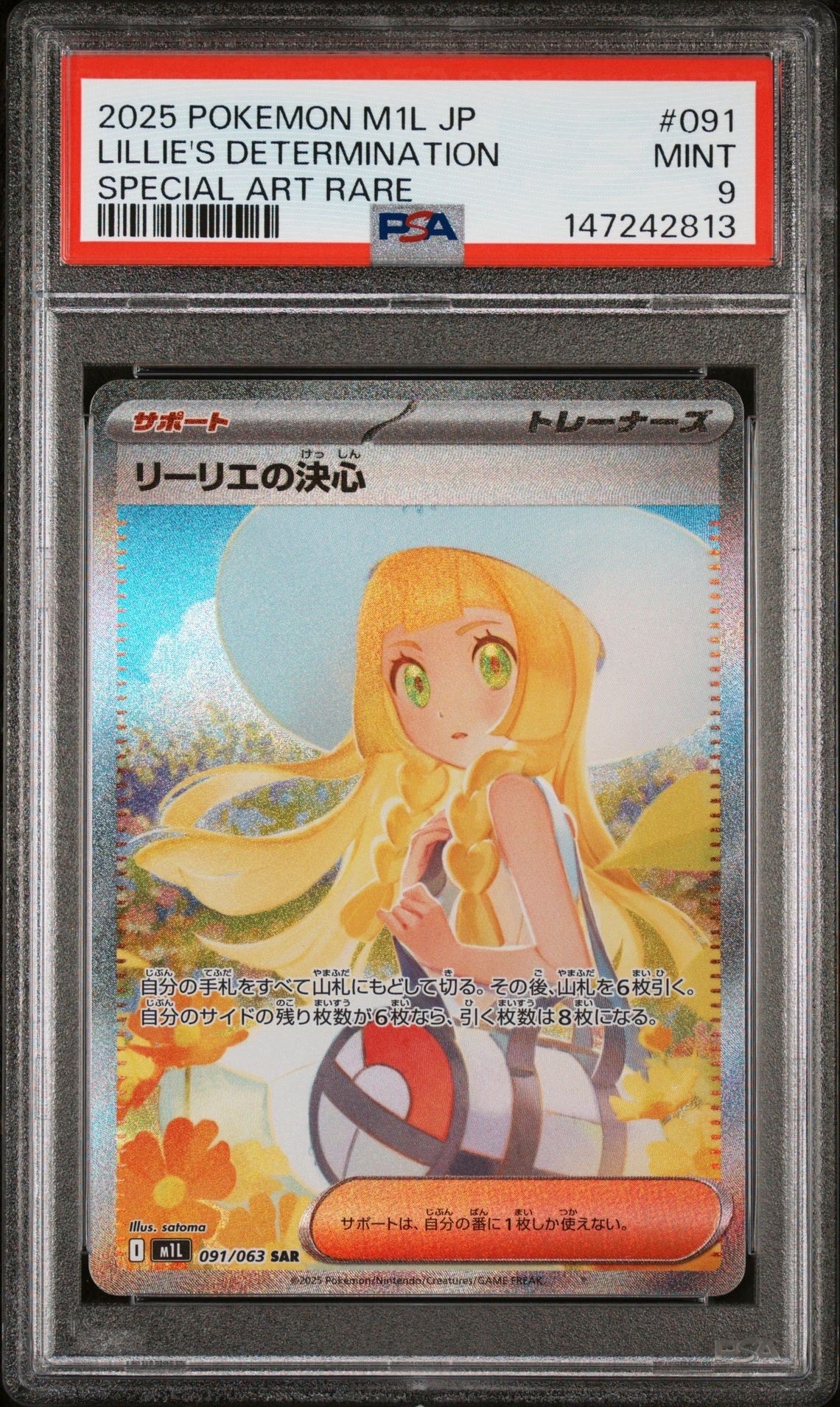 リーリエの決心 SAR [M1L 091/063](拡張パック「メガブレイブ」)