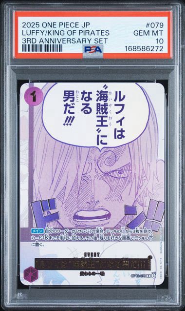 PSA10】ルフィは“海賊王”になる男だ!!! R [OP12-079](プロモーション
