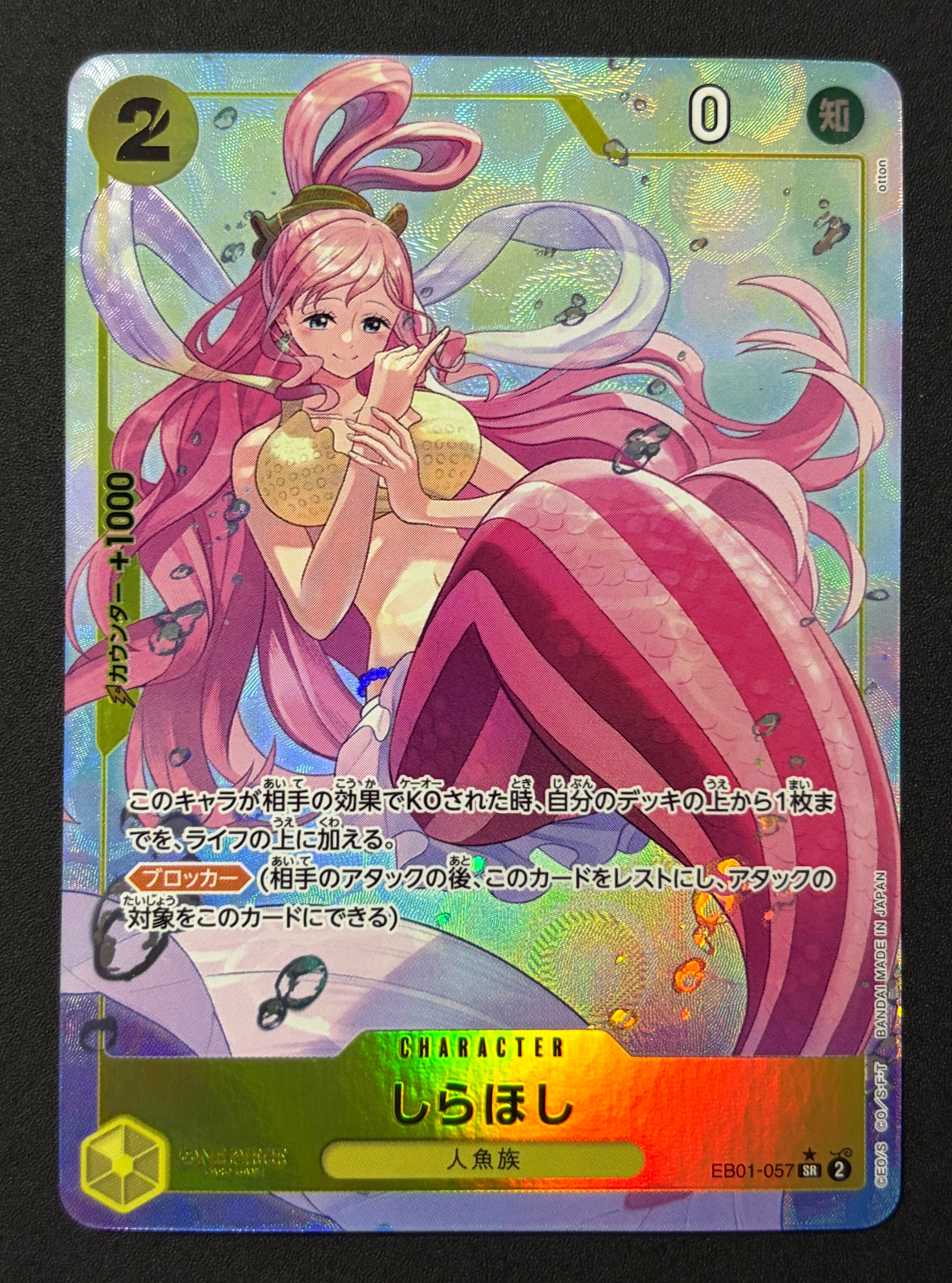 PSA10】しらほし SR-SPC [EB01-057](ブースターパック「神速の拳」) 1