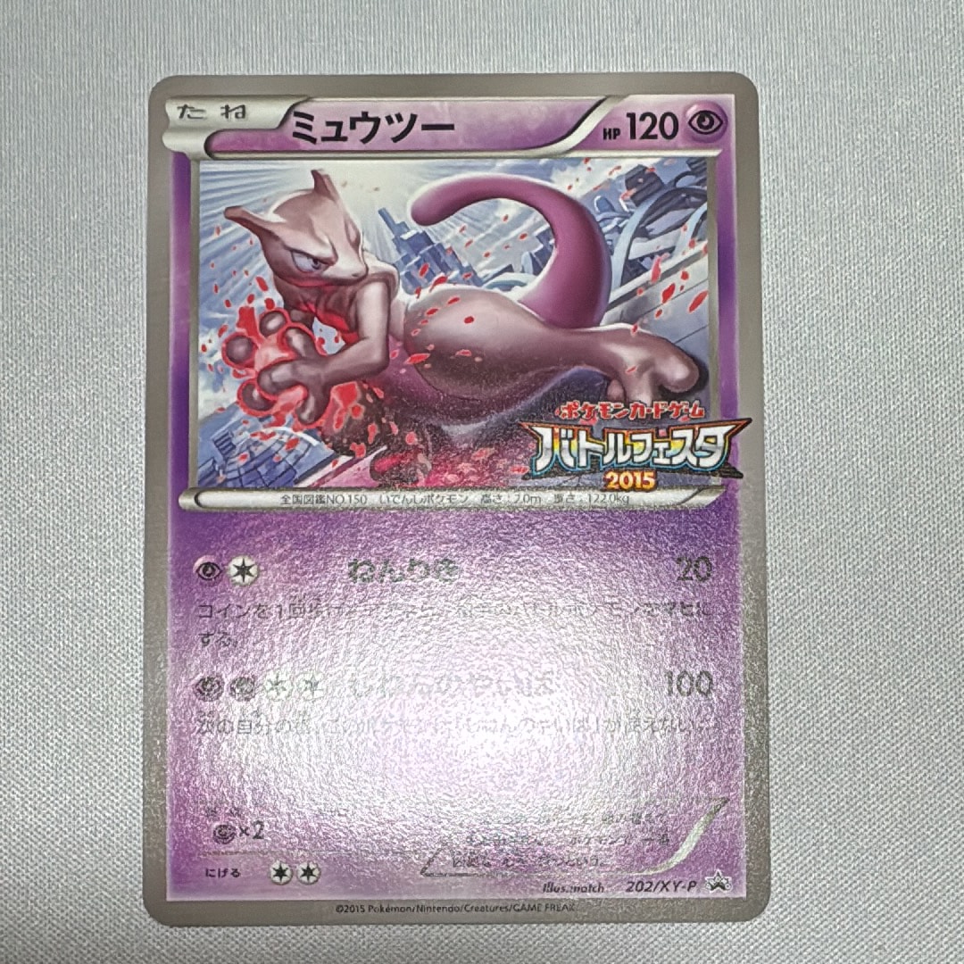 状態A】ミュウツー P [XY-P 202](プロモーションカード「バトル