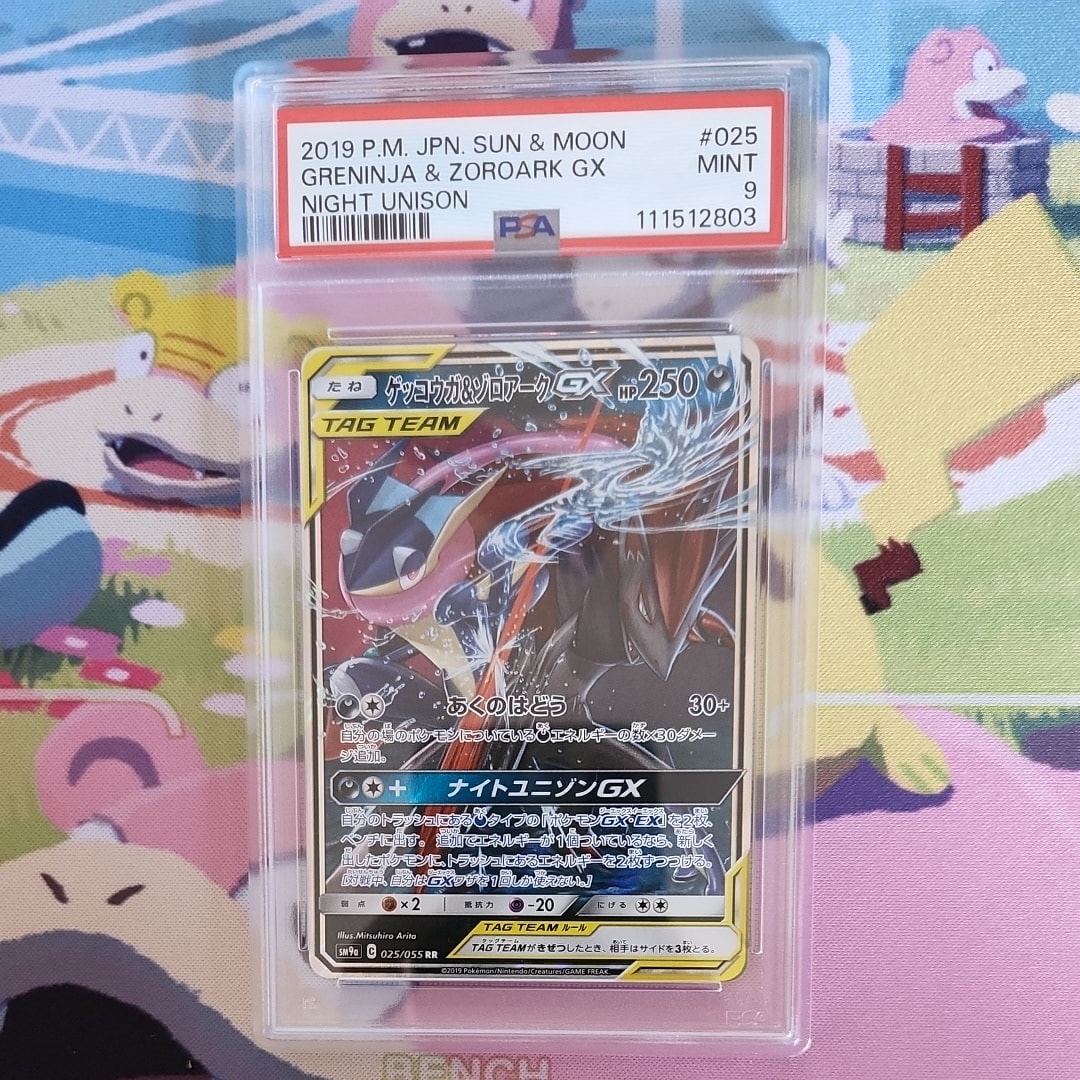 ゲッコウガ&ゾロアークGX RR [SM9a 025/055](強化拡張パック「ナイトユニゾン」)