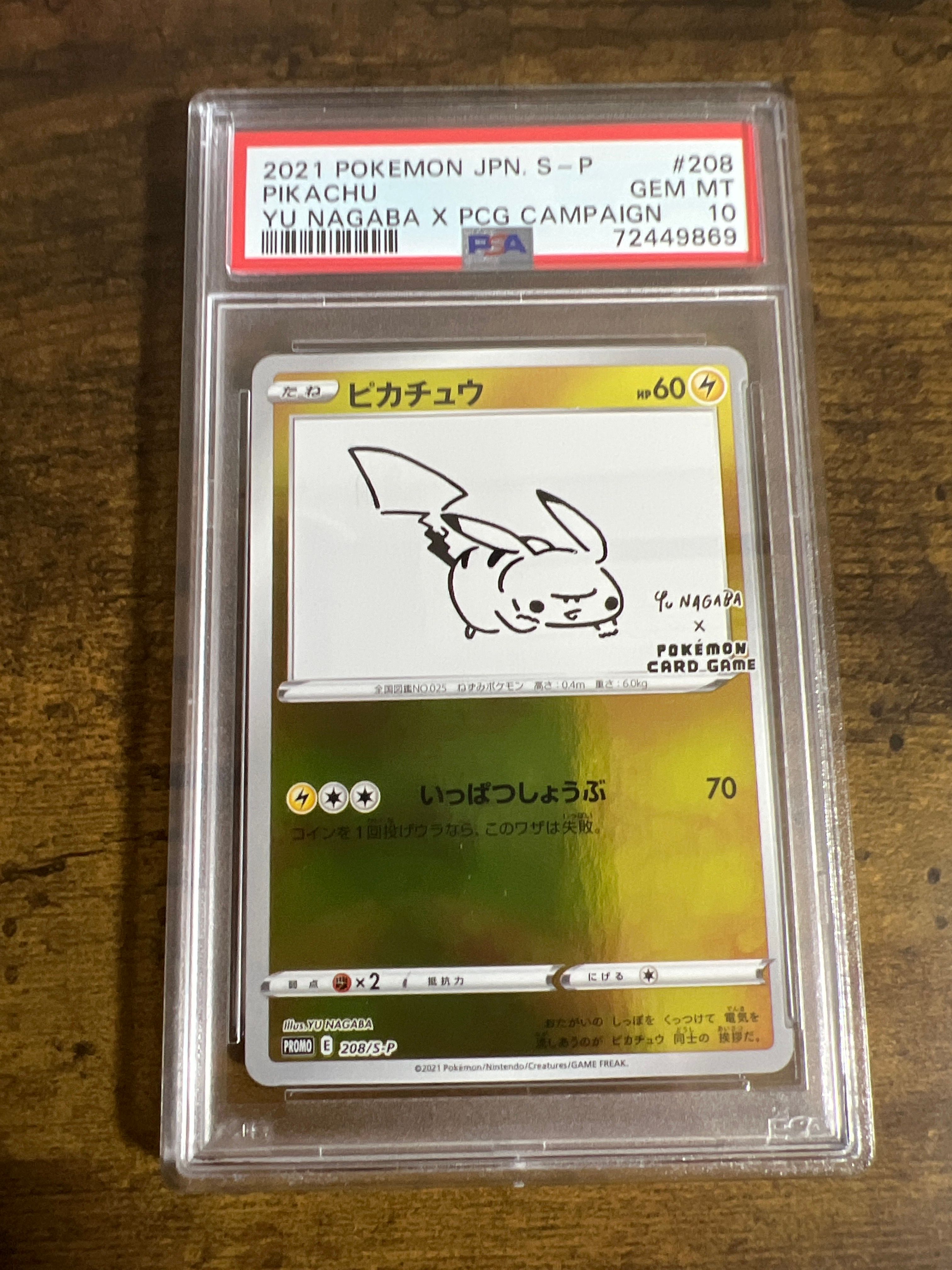 ピカチュウ:プロモ [S-P 208](「YU NAGABA×ポケモンカードゲーム」プロモーションカード「S-P」)