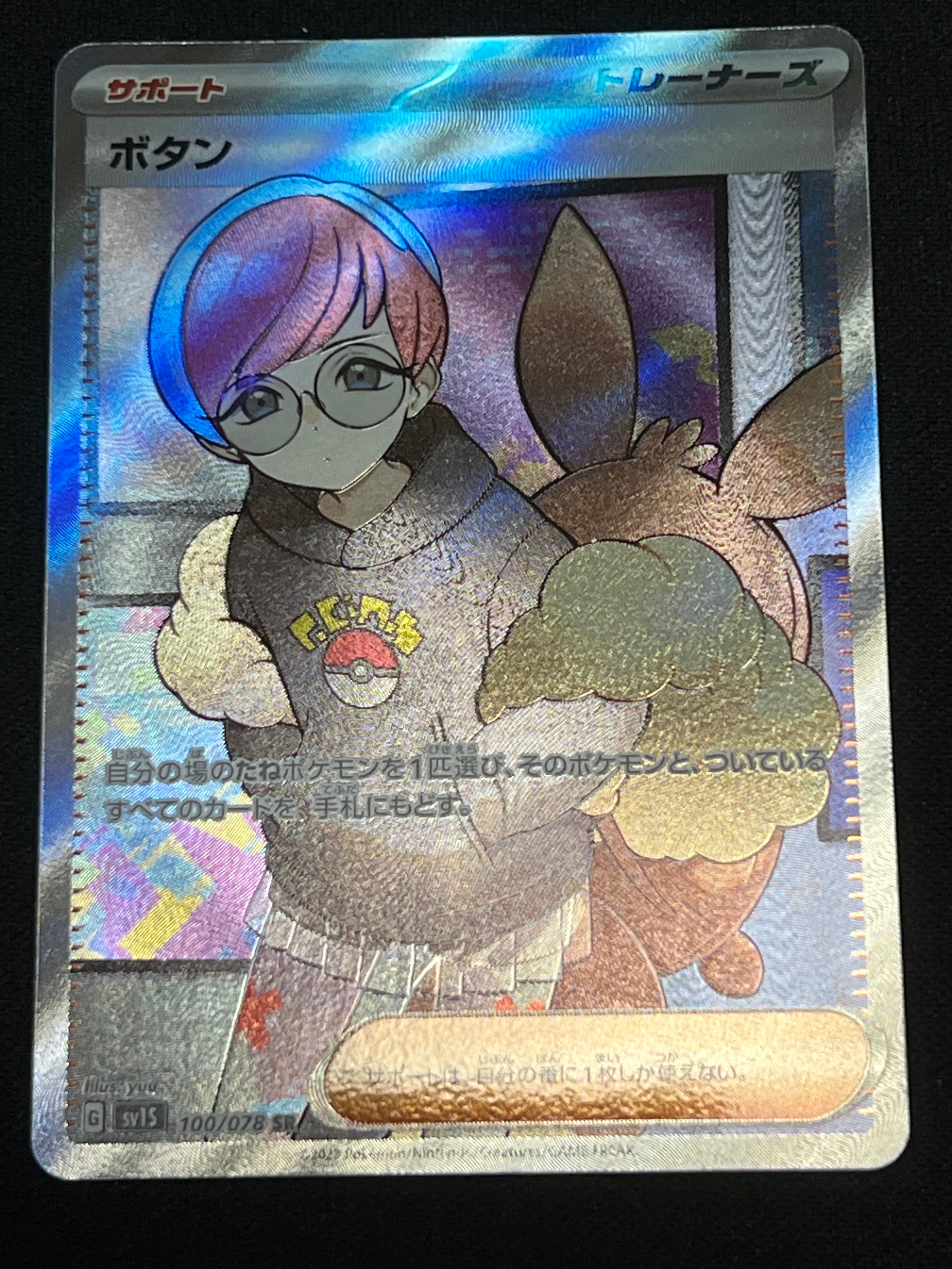 ボタン SR[SV1S 100/078](スカーレット&バイオレット 拡張パック「スカーレットex」)