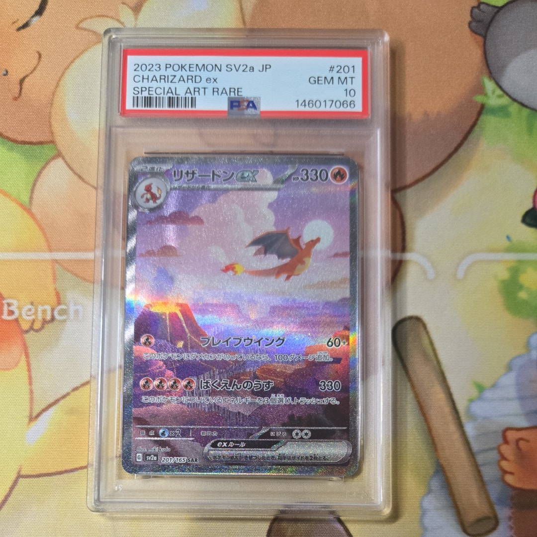 リザードンex SAR [SV2a 201/165](強化拡張パック「ポケモンカード151」)