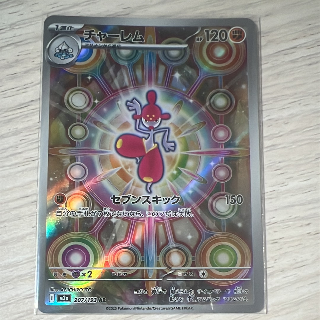 チャーレム AR [M2a 207/193](ハイクラスパック「MEGAドリームex」)