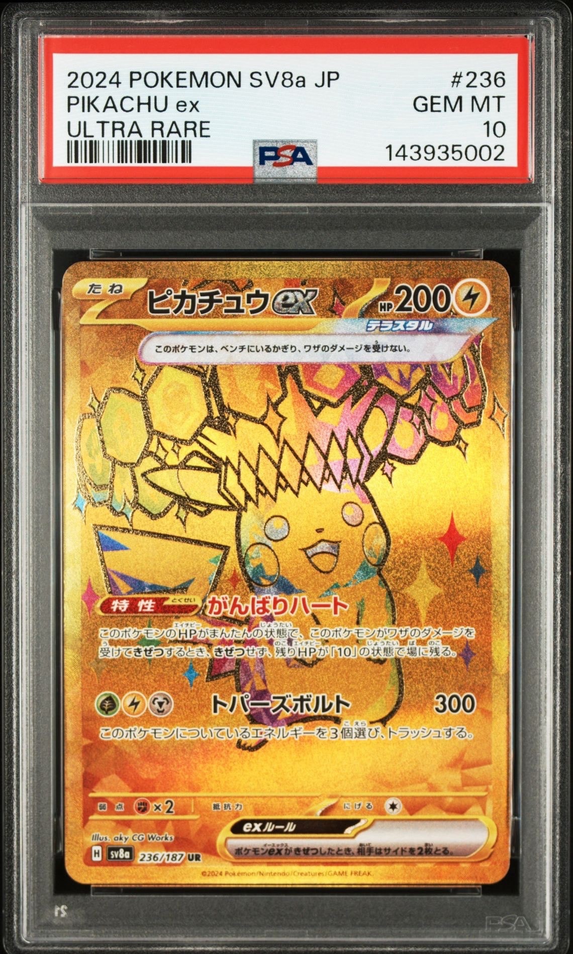 ピカチュウex UR [SV8a 236/187](ハイクラスパック「テラスタルフェスex」)