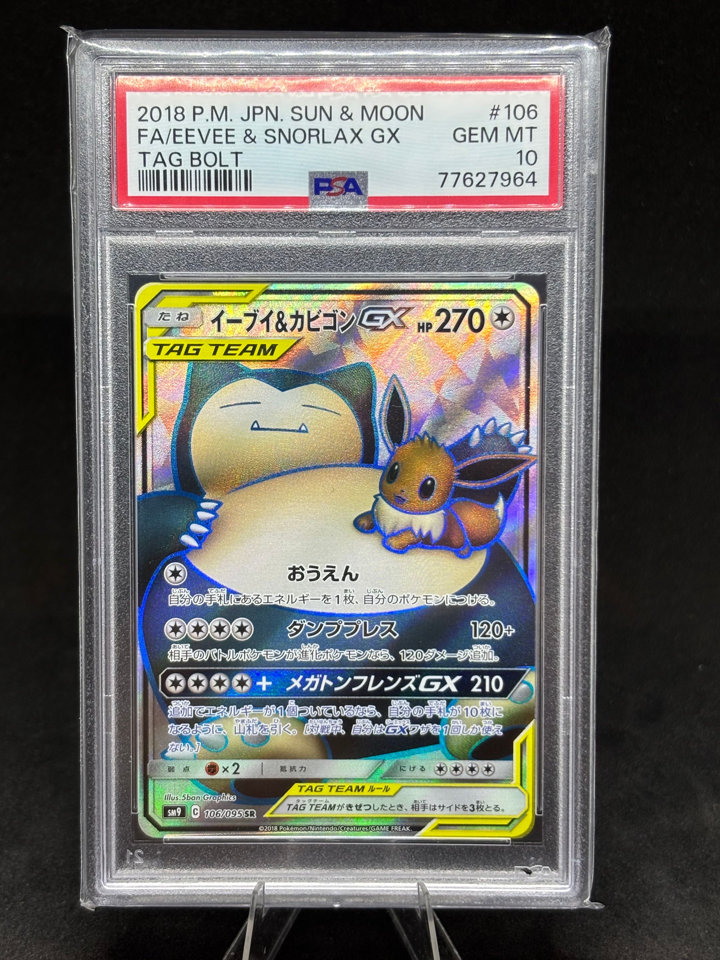 イーブイ&カビゴンGX SR [SM9 106/095](拡張パック「タッグボルト」)