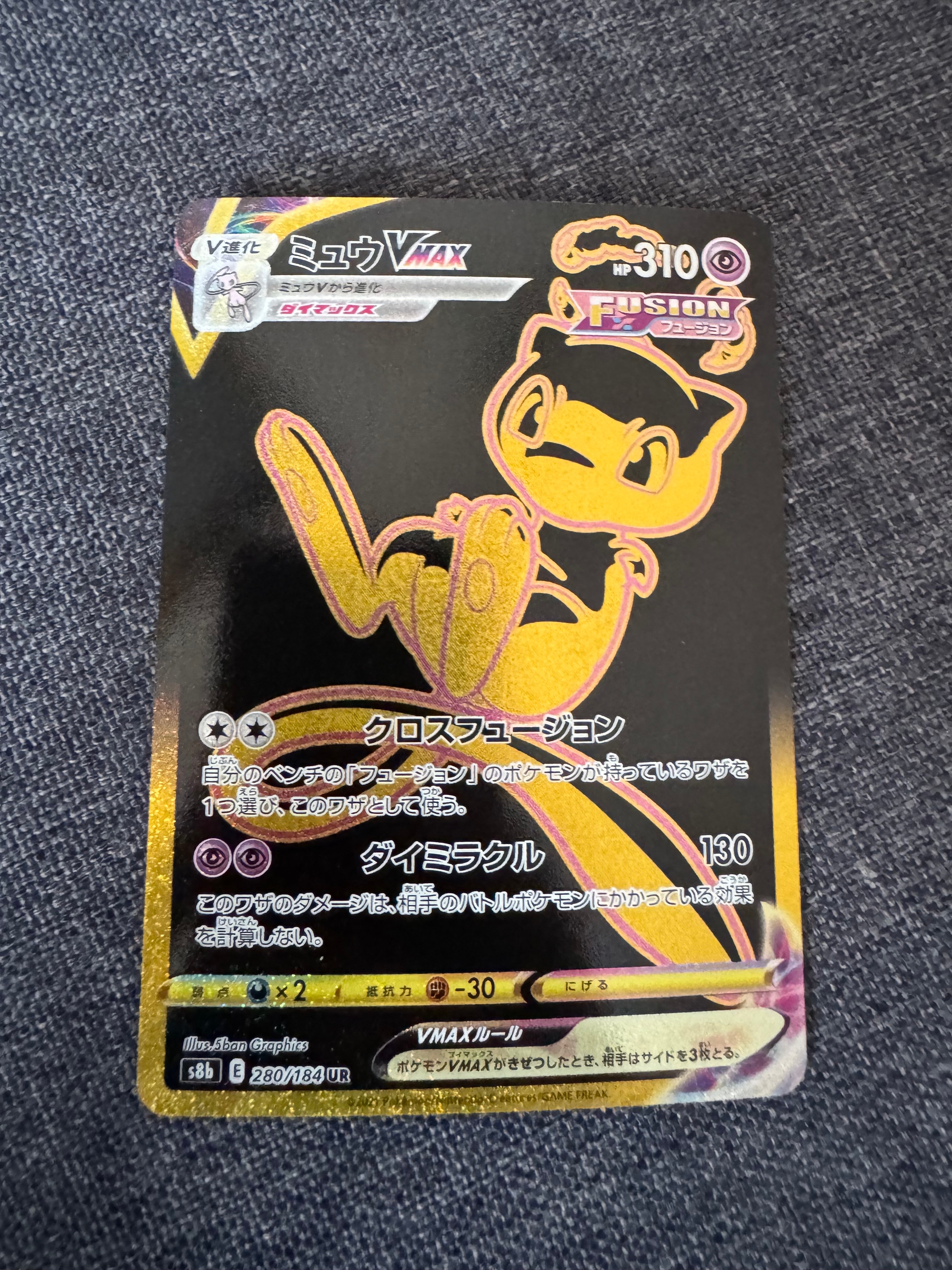 ミュウVMAX UR[S8b 280/184](ハイクラスパック「VMAXクライマックス
