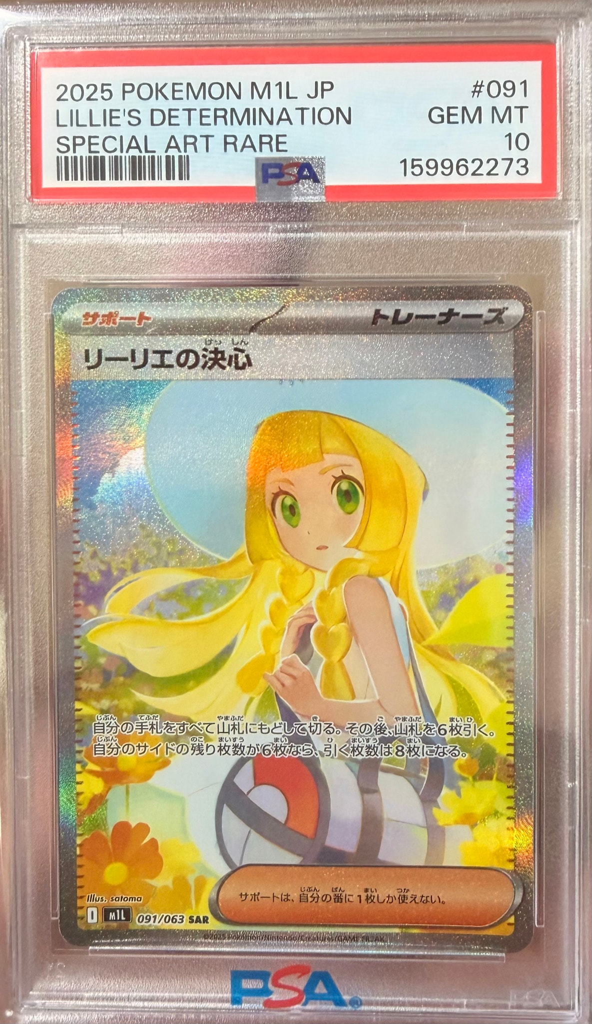 リーリエの決心 SAR [M1L 091/063](拡張パック「メガブレイブ」)