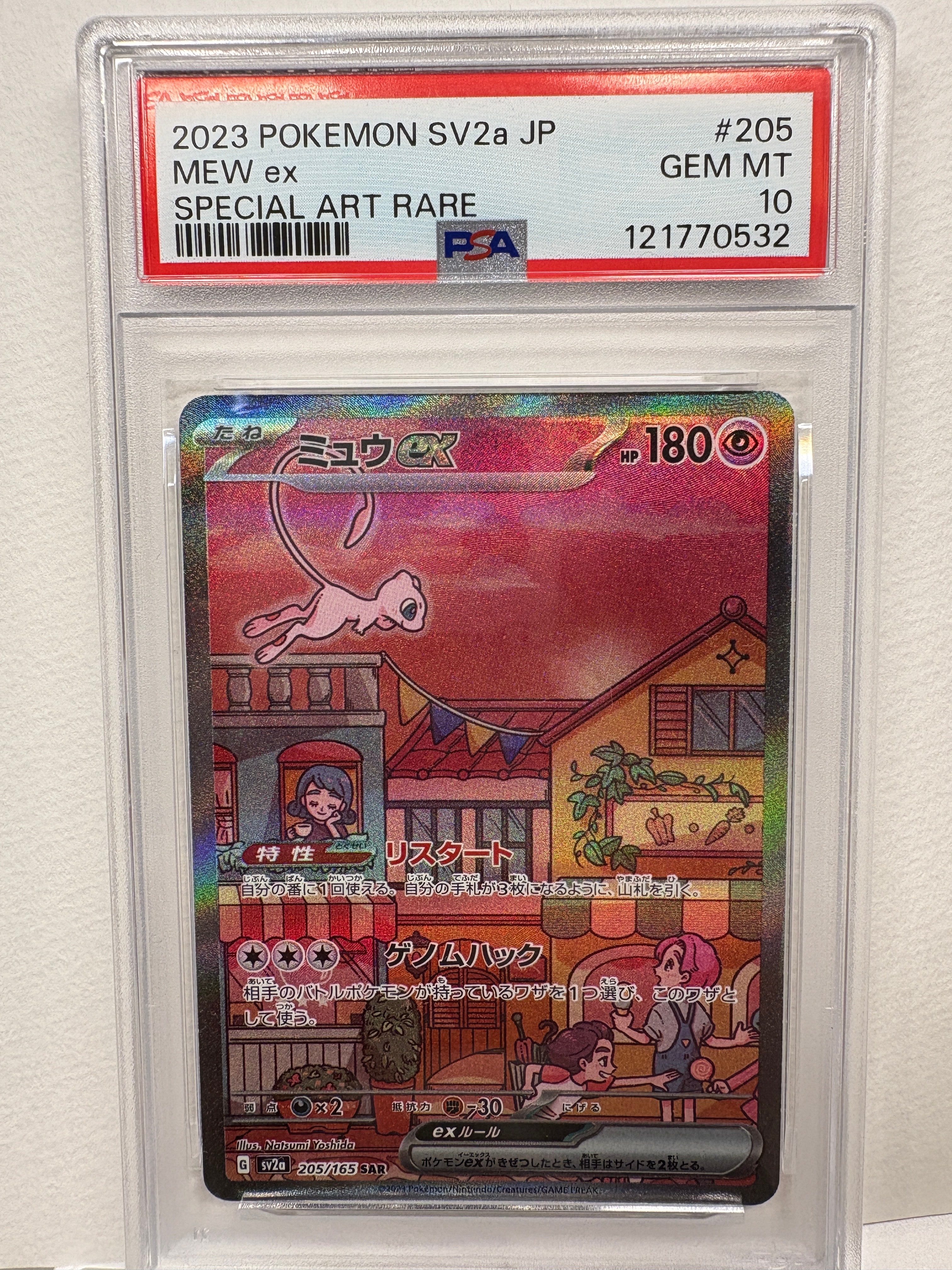 ミュウex SAR[SV2a 205/165](強化拡張パック「ポケモンカード151」)