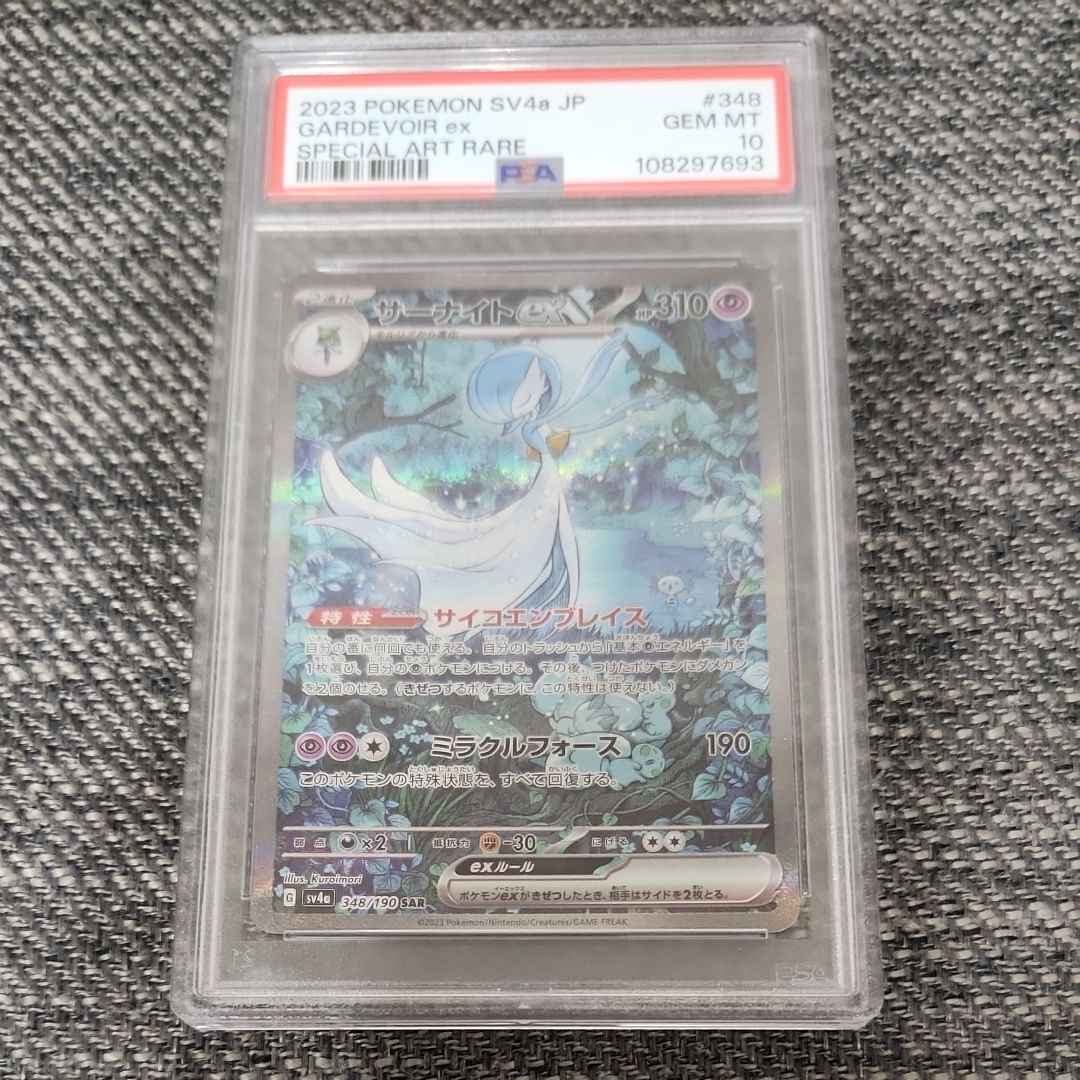 サーナイトex SAR [SV4a 348/190](ハイクラスパック「シャイニートレジャーex」)