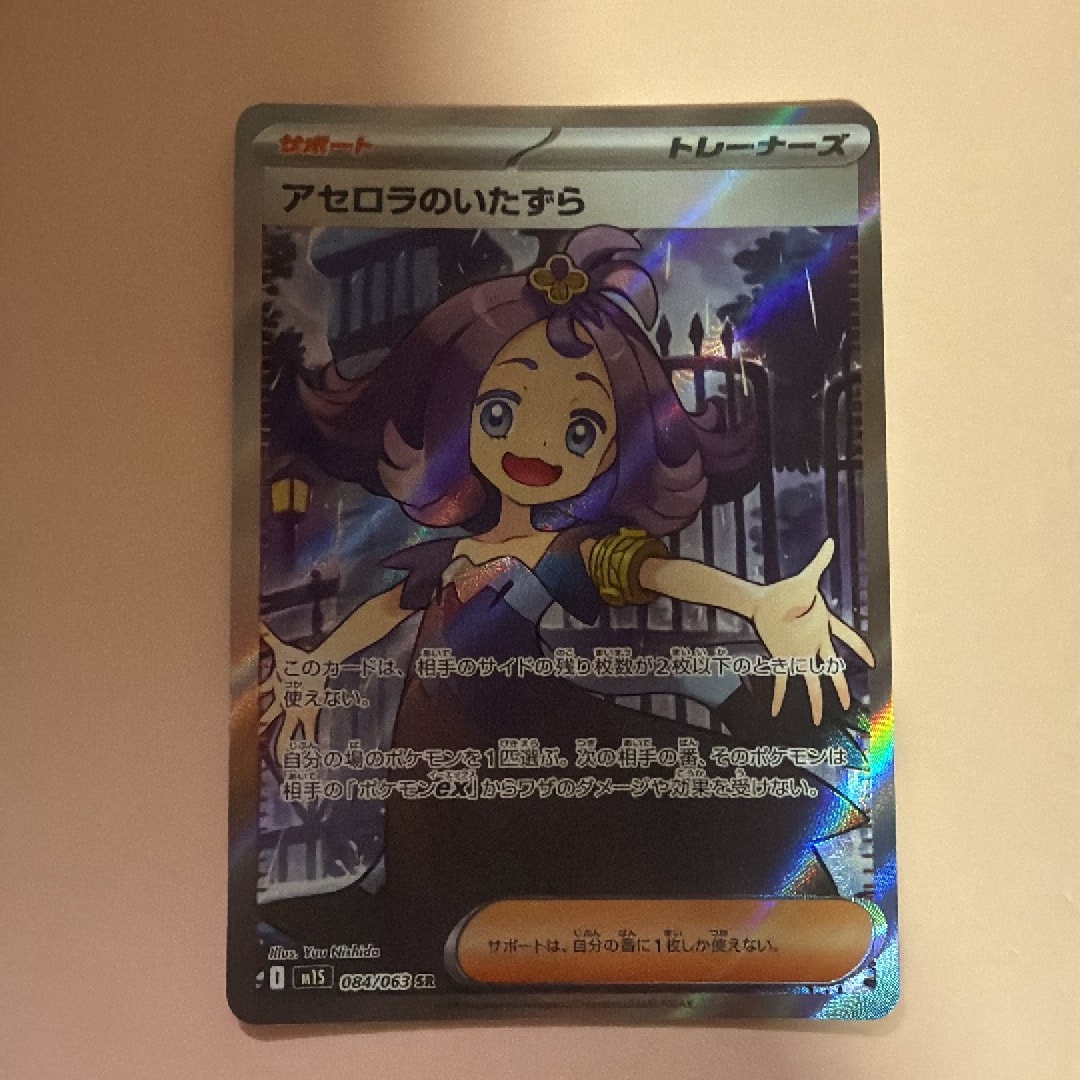 アセロラのいたずら SR [M1S 084/063](拡張パック「メガシンフォニア