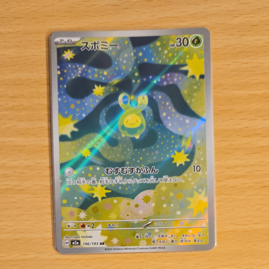 状態A】スボミー AR [M2a 196/193](ハイクラスパック「MEGAドリームex