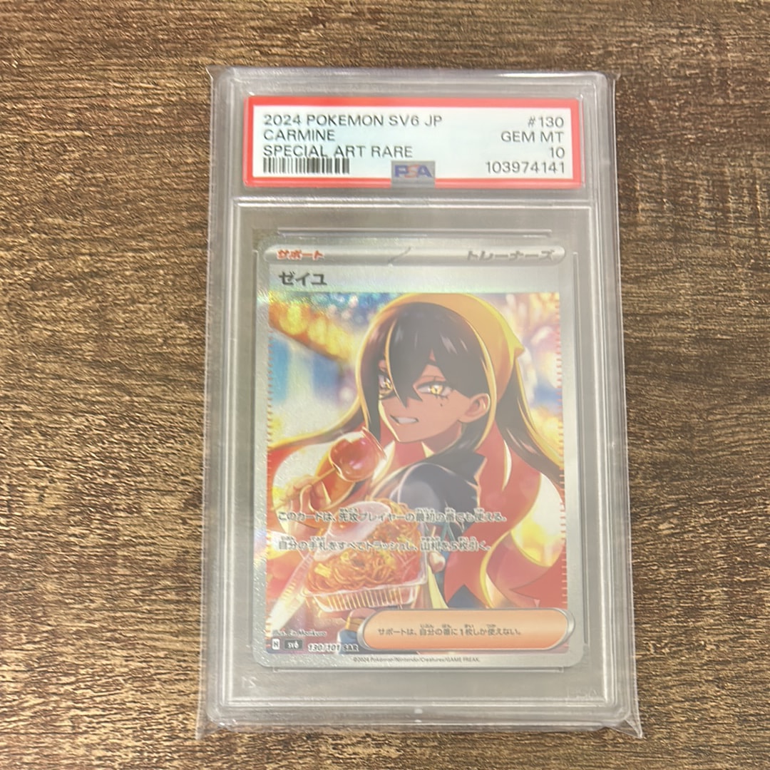 ゼイユ SAR [SV6 130/101](拡張パック「変幻の仮面」)