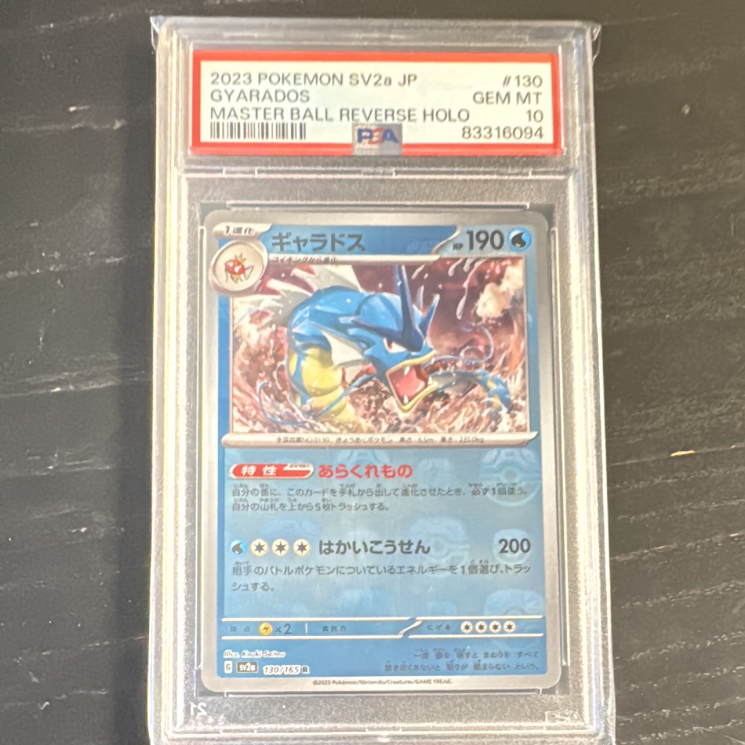 ギャラドス R: マスターボールミラー[SV2a 130/165](強化拡張パック「ポケモンカード151」)