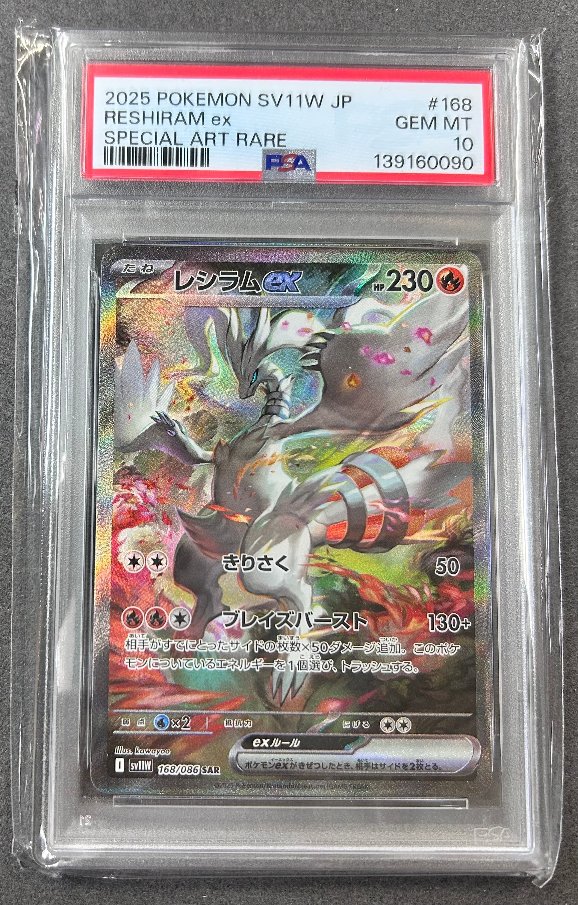 PSA10】レシラムex SAR [SV11W 168/086](拡張パック「ホワイトフレア