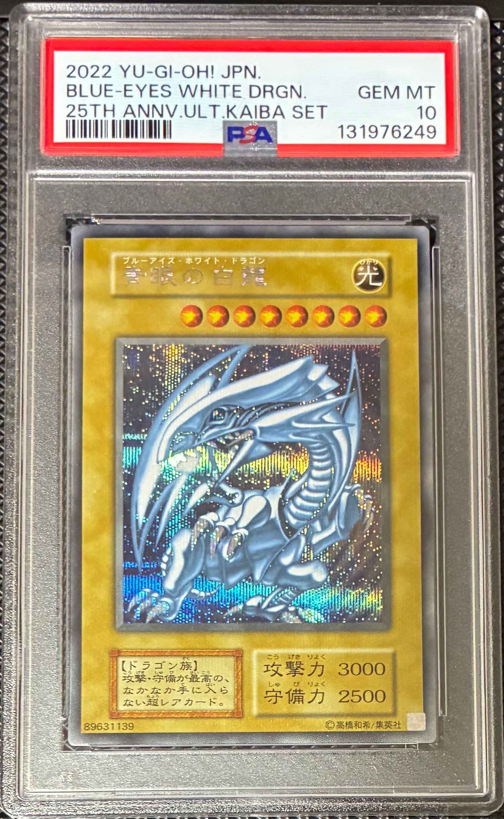 青眼の白龍 海馬セット 1枚 SE[青眼の白龍 海馬セット 1枚-SE](25th アニバーサリー アルティメット カイバ セット)