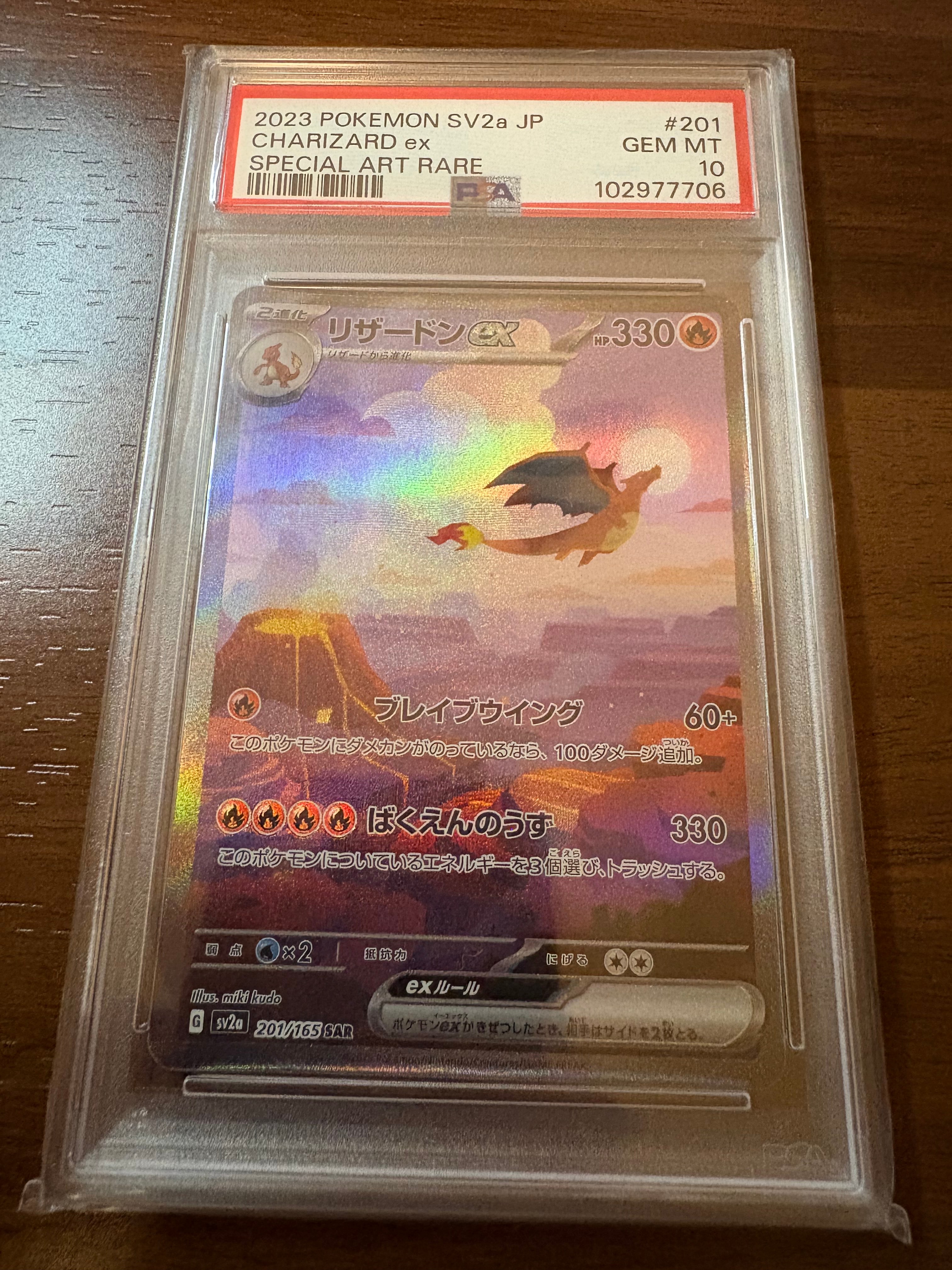 リザードンex SAR [SV2a 201/165](強化拡張パック「ポケモンカード151」)