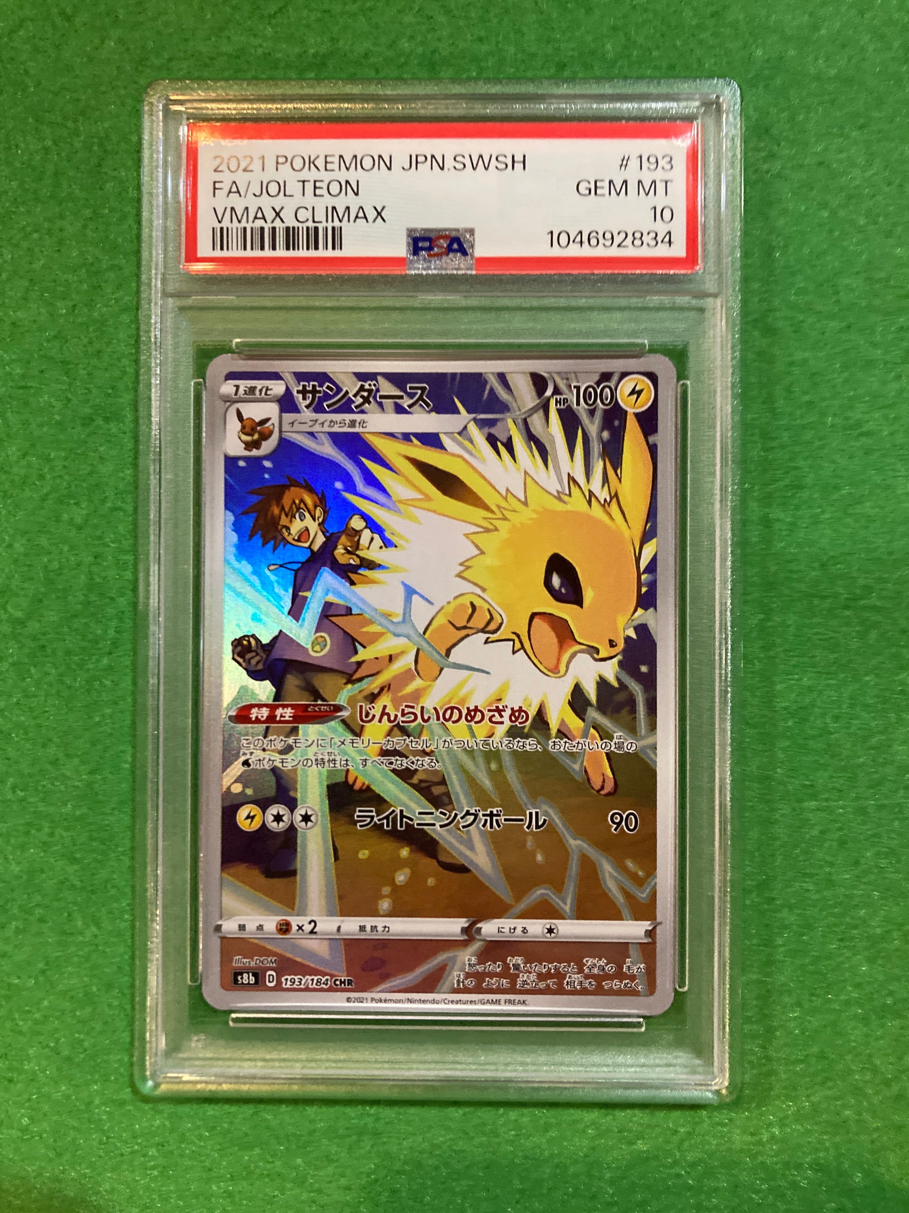 サンダース CHR[s8b 193/184](ハイクラスパック「VMAXクライマックス」)
