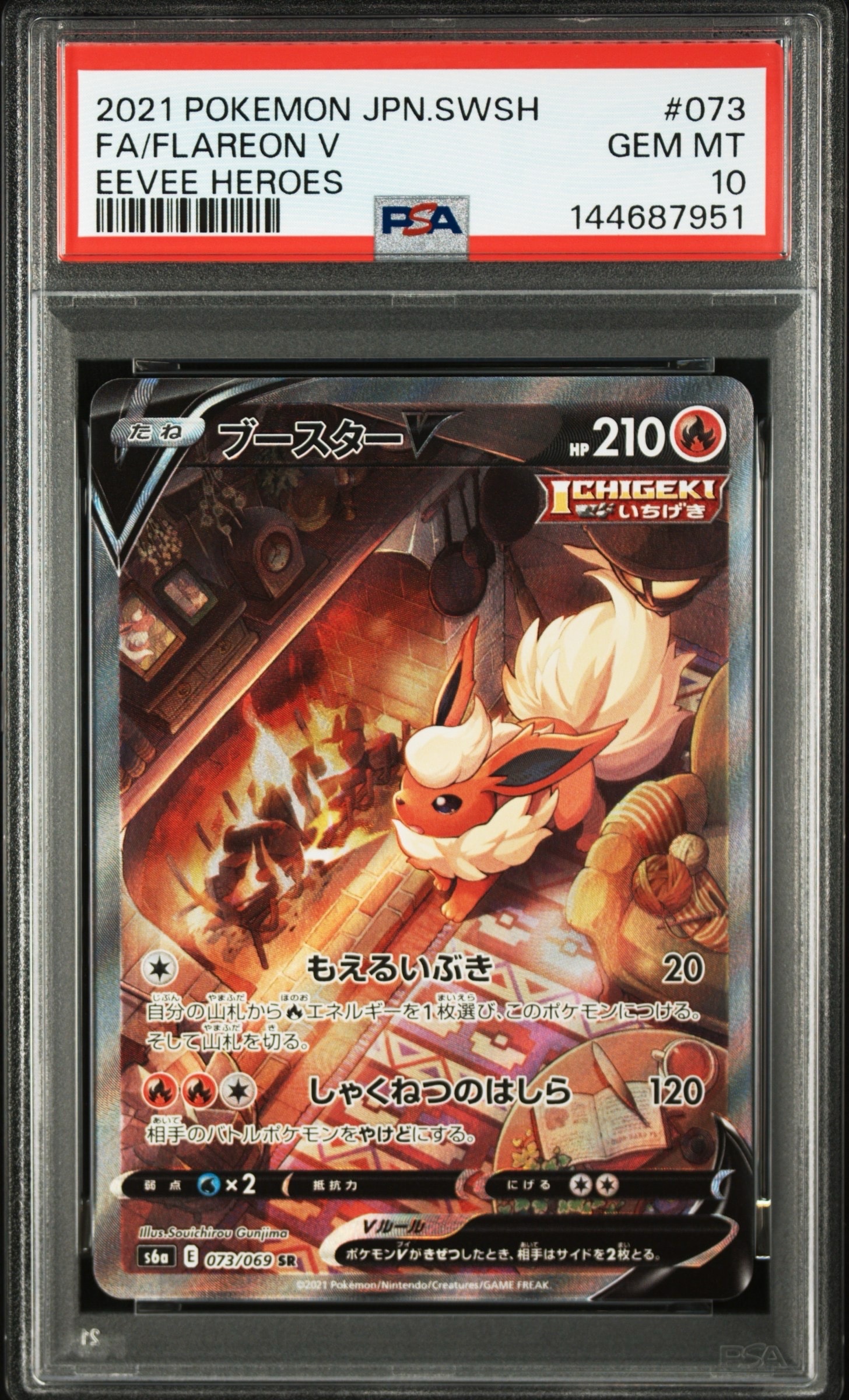 PSA10】ラウドボーンex SAR[SV1a 097/073](スカーレット＆バイオレット