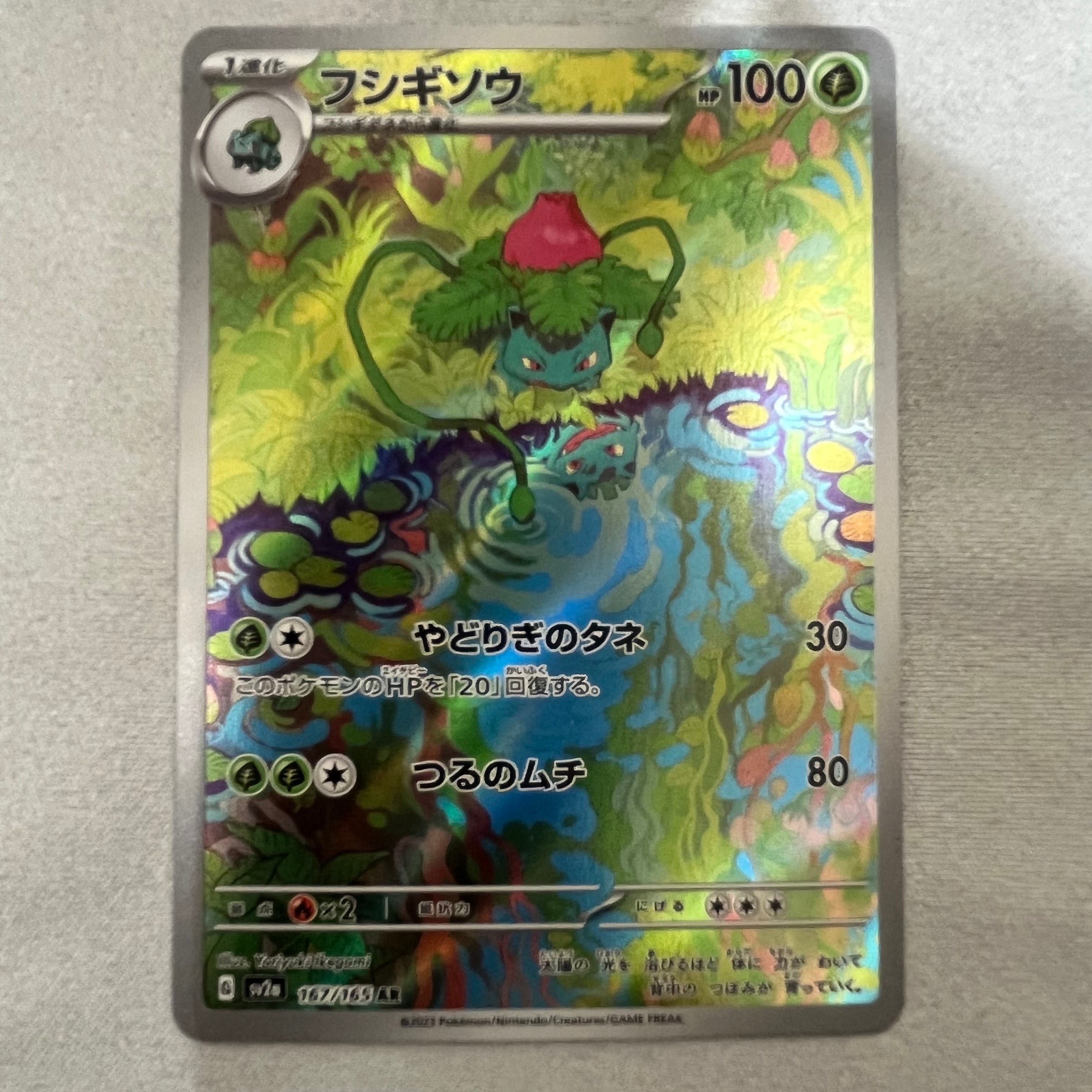 PSA10】フシギソウ AR[SV2a 167/165](強化拡張パック「ポケモンカード