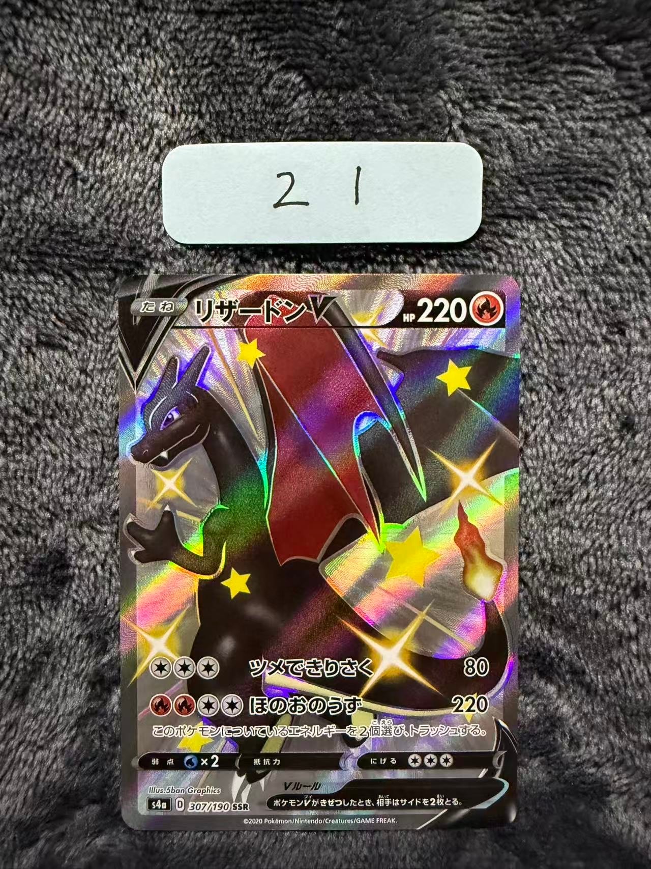 PSA10】リザードンV SSR[S4a 307/190](ハイクラスパック「シャイニー