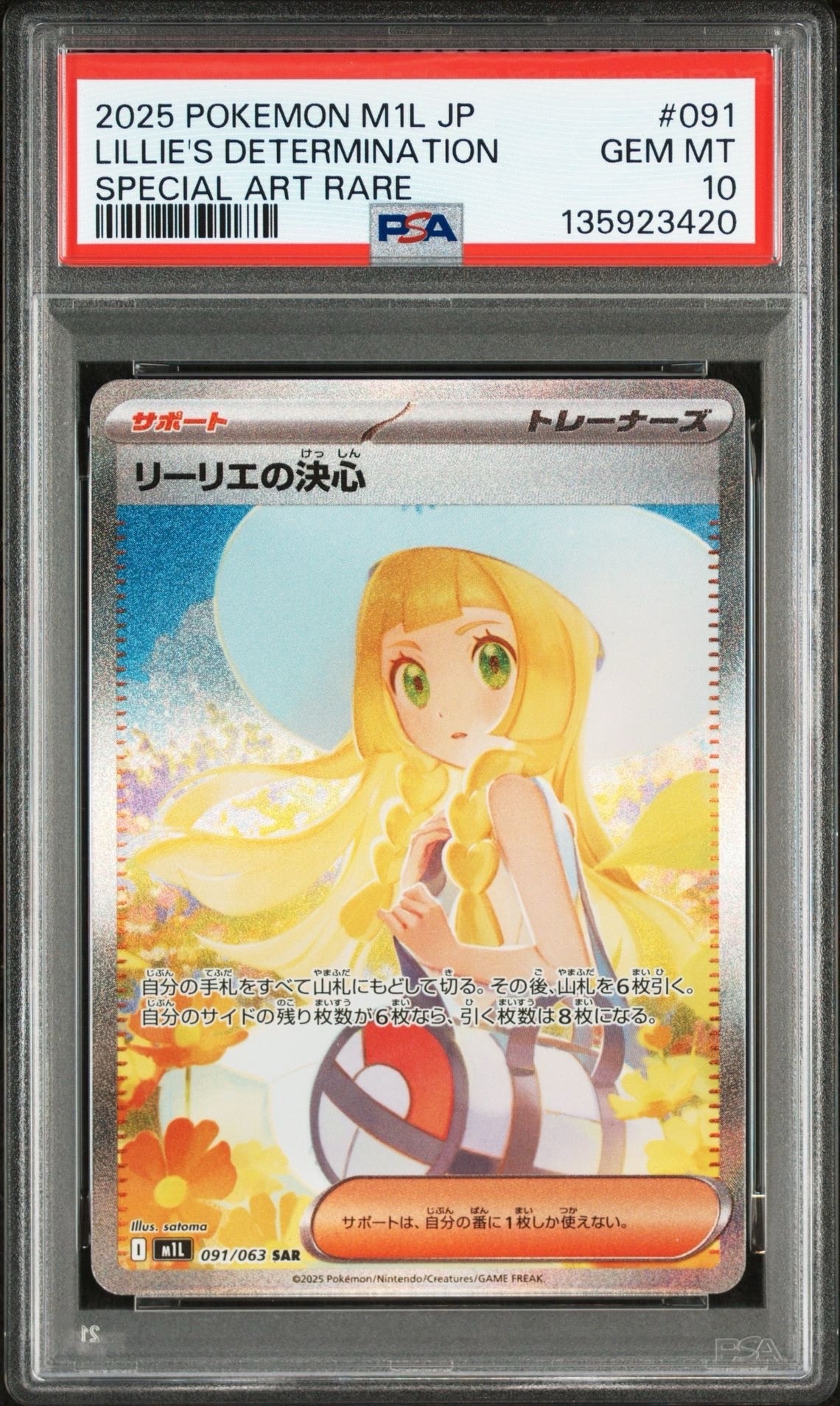 リーリエの決心 SAR [M1L 091/063](拡張パック「メガブレイブ」)