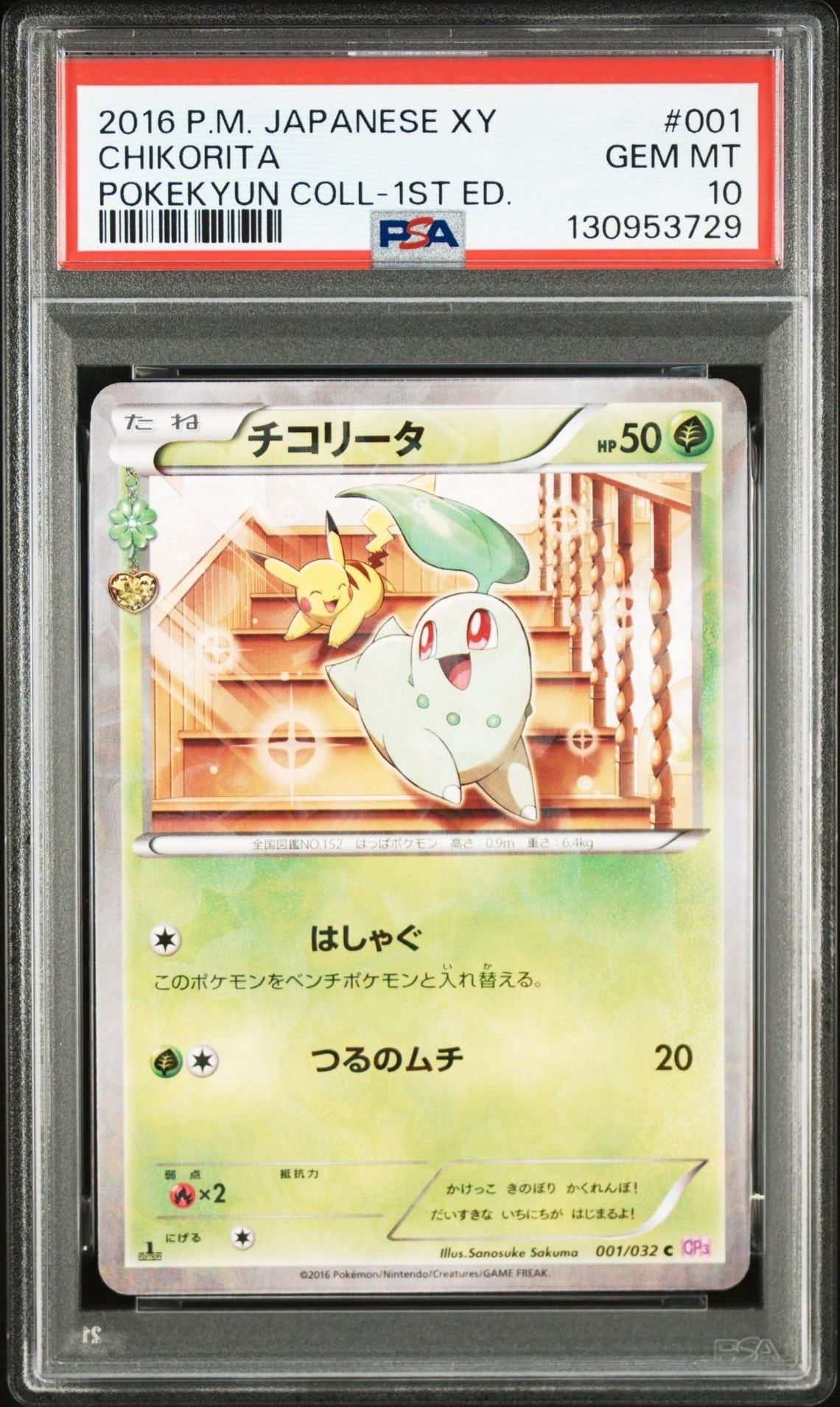 ポケモンカード ポケキュンコレクション チコリータ PSA10 チコリータ C :1ED [CP3 001/032](コンセプトパック「ポケキュン