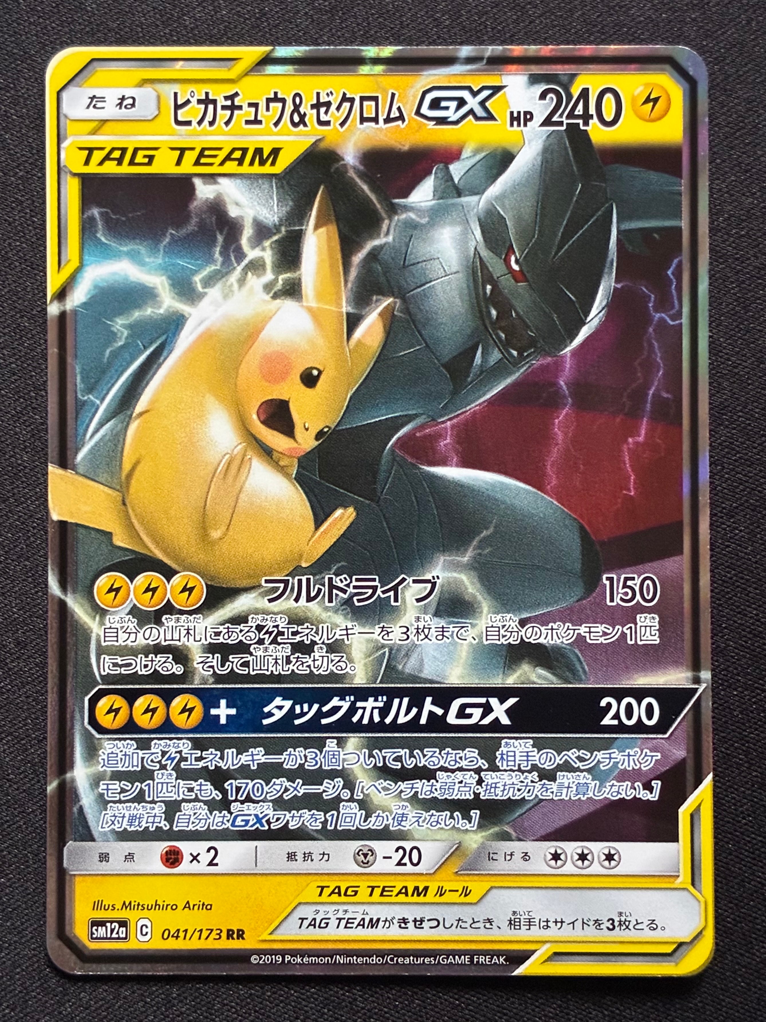 【PSA10】ピカチュウ＆ゼクロム RR TAG TEAM タッグオールスターズ ピカチュウ＆ゼクロムGX RR psa10 タッグオールスター - メルカリ
