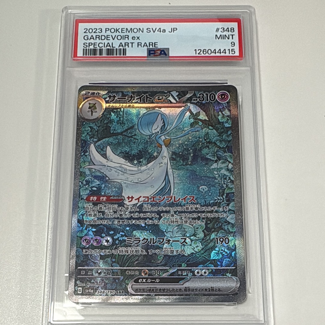 サーナイトex SAR [SV4a 348/190](ハイクラスパック「シャイニートレジャーex」)