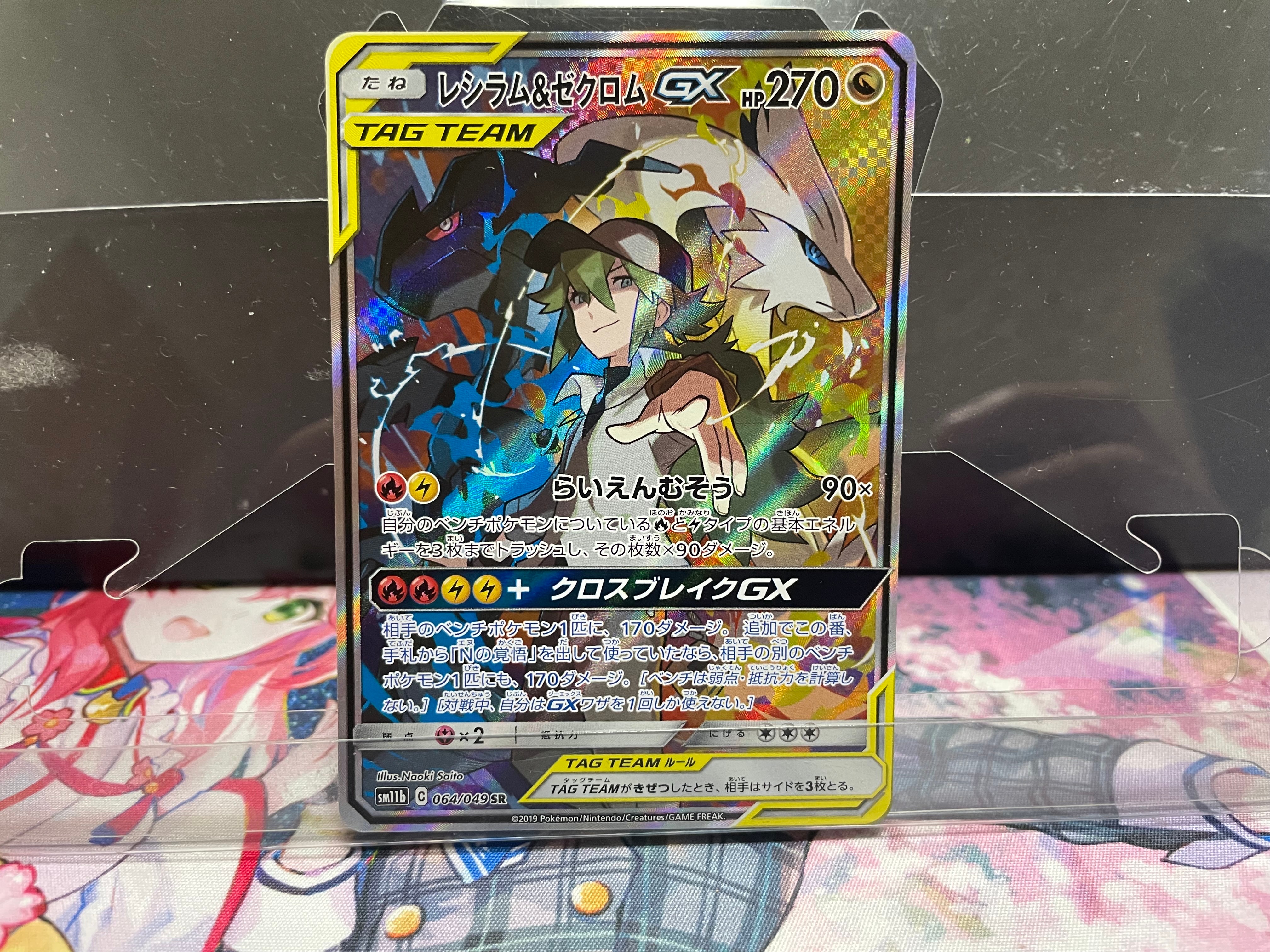 レシラム&ゼクロムGX (N) SR :SA [SM11b 064/049](強化拡張パック「ドリームリーグ」)