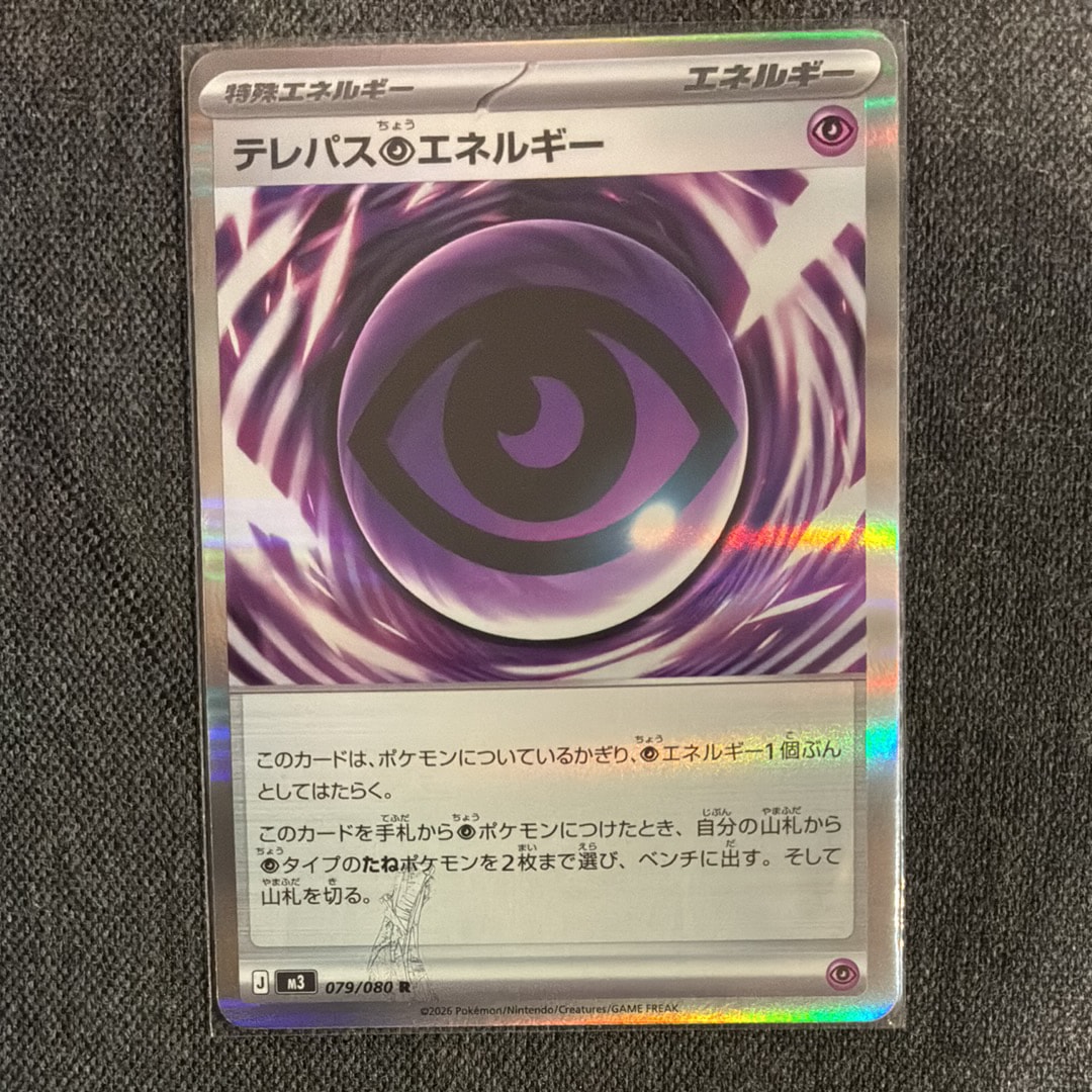 テレパス超エネルギー R [M3 079/080](拡張パック「ムニキスゼロ」)の