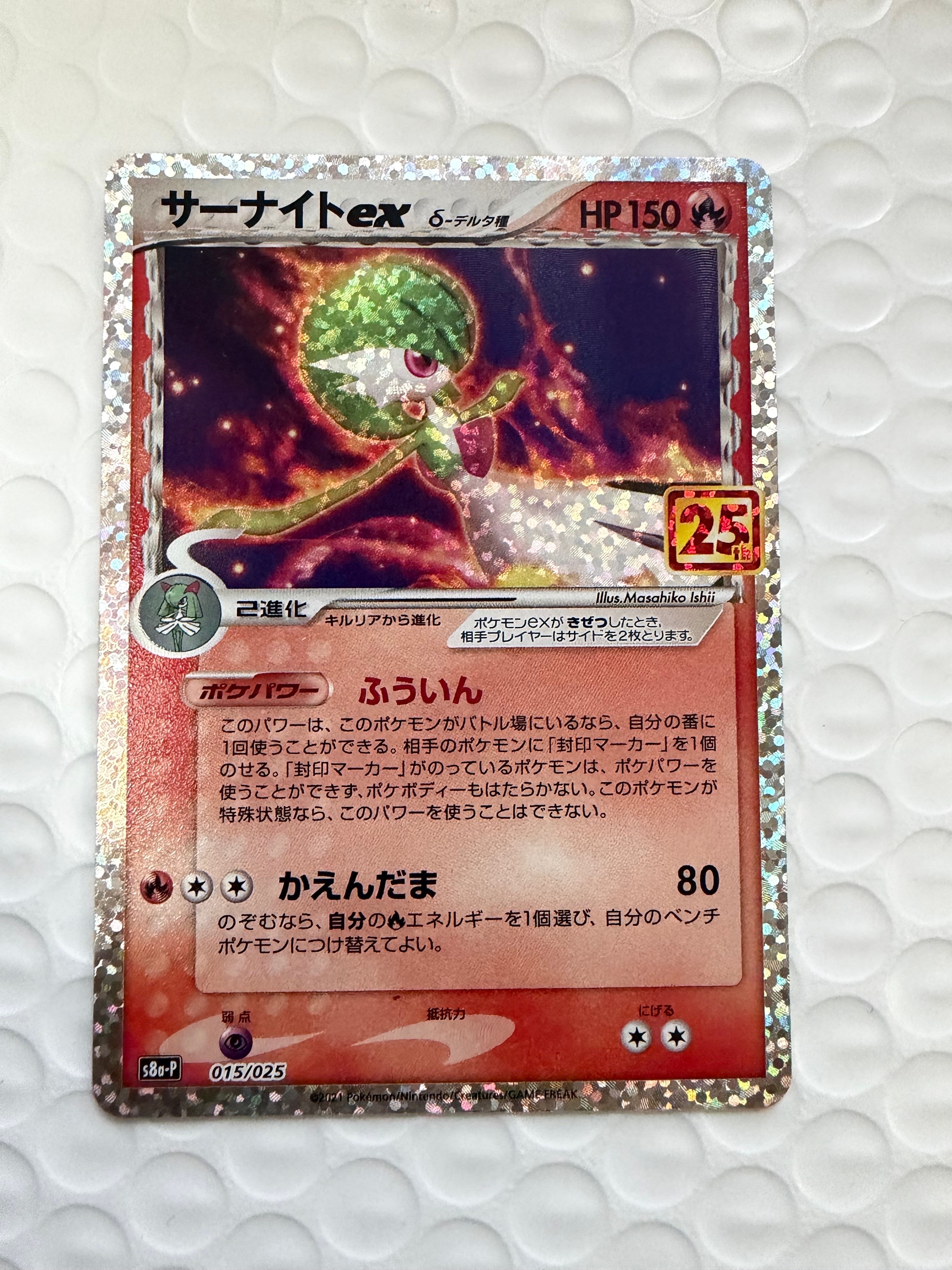 PSA10】サーナイトex δ-デルタ種 P [S8a-P 015/025](プロモカード