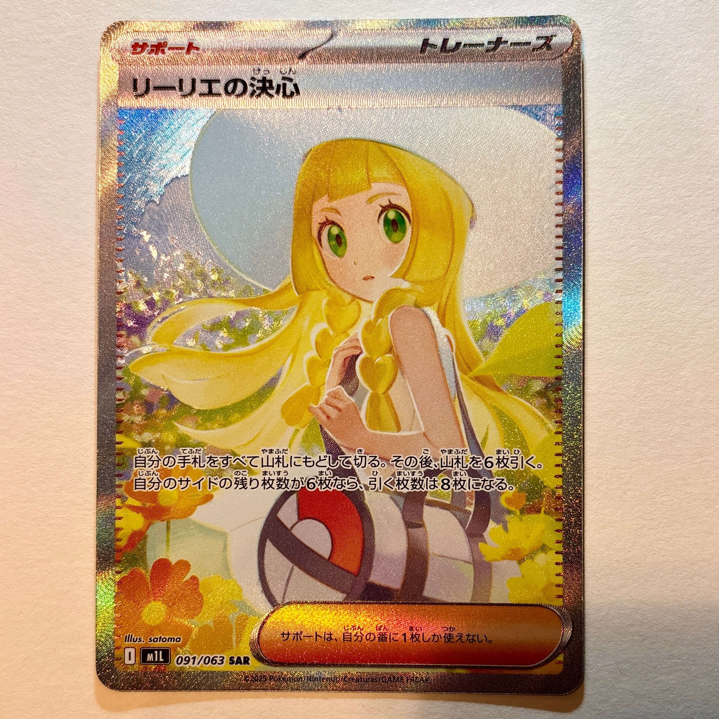 リーリエの決心 SAR [M1L 091/063](拡張パック「メガブレイブ」)通販