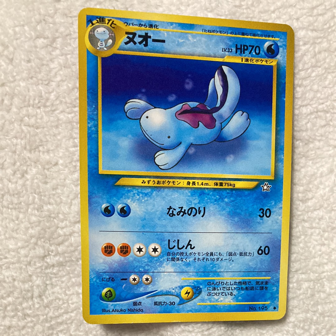 ヌオー ◆ : 旧裏 [neo1 No.195](ポケモンカード★neo 拡張パック「金、銀、新世界へ...」)
