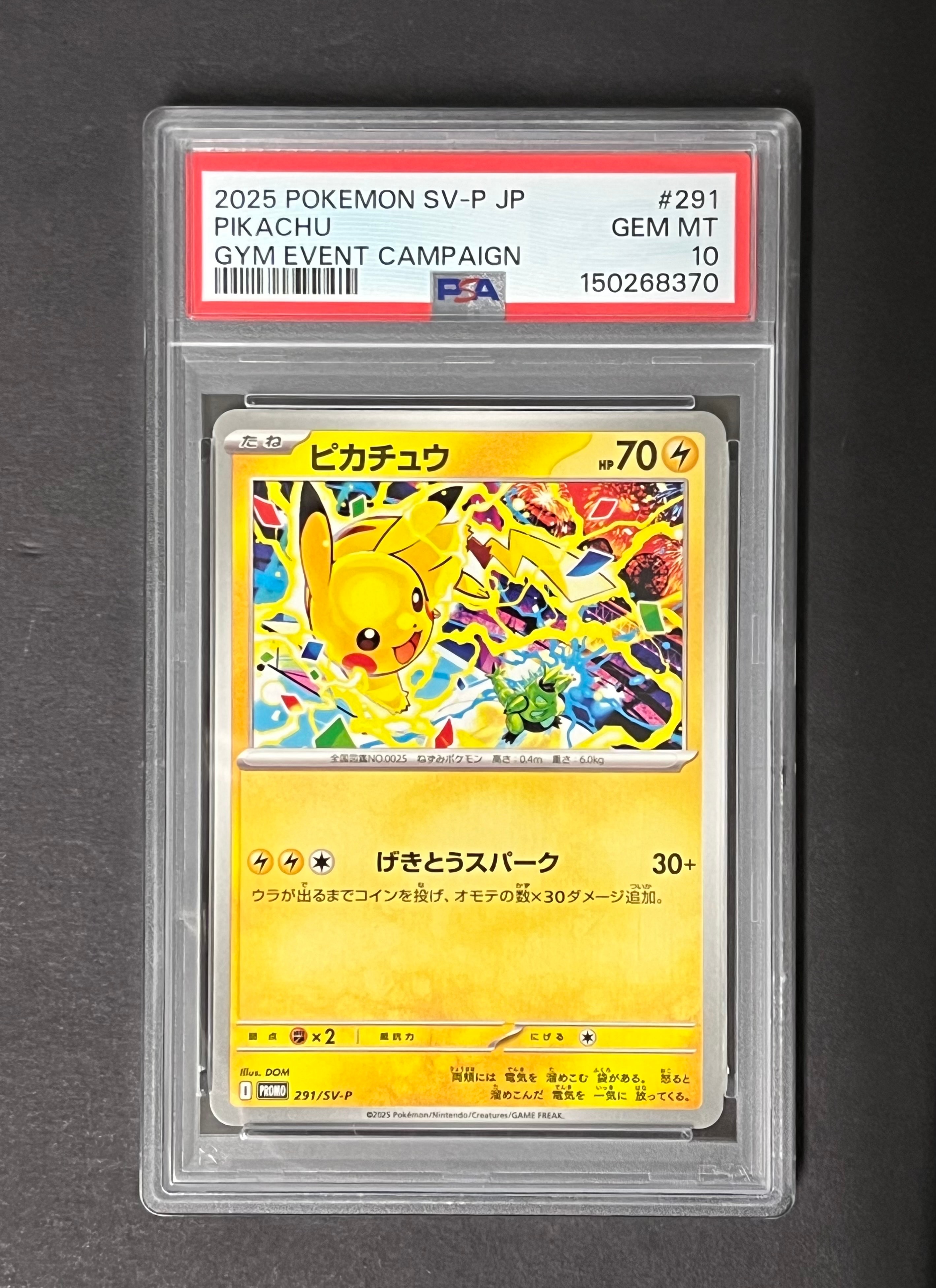 ピカチュウ P [SV-P 291](プロモーションカード「SV-P」)の新品/中古