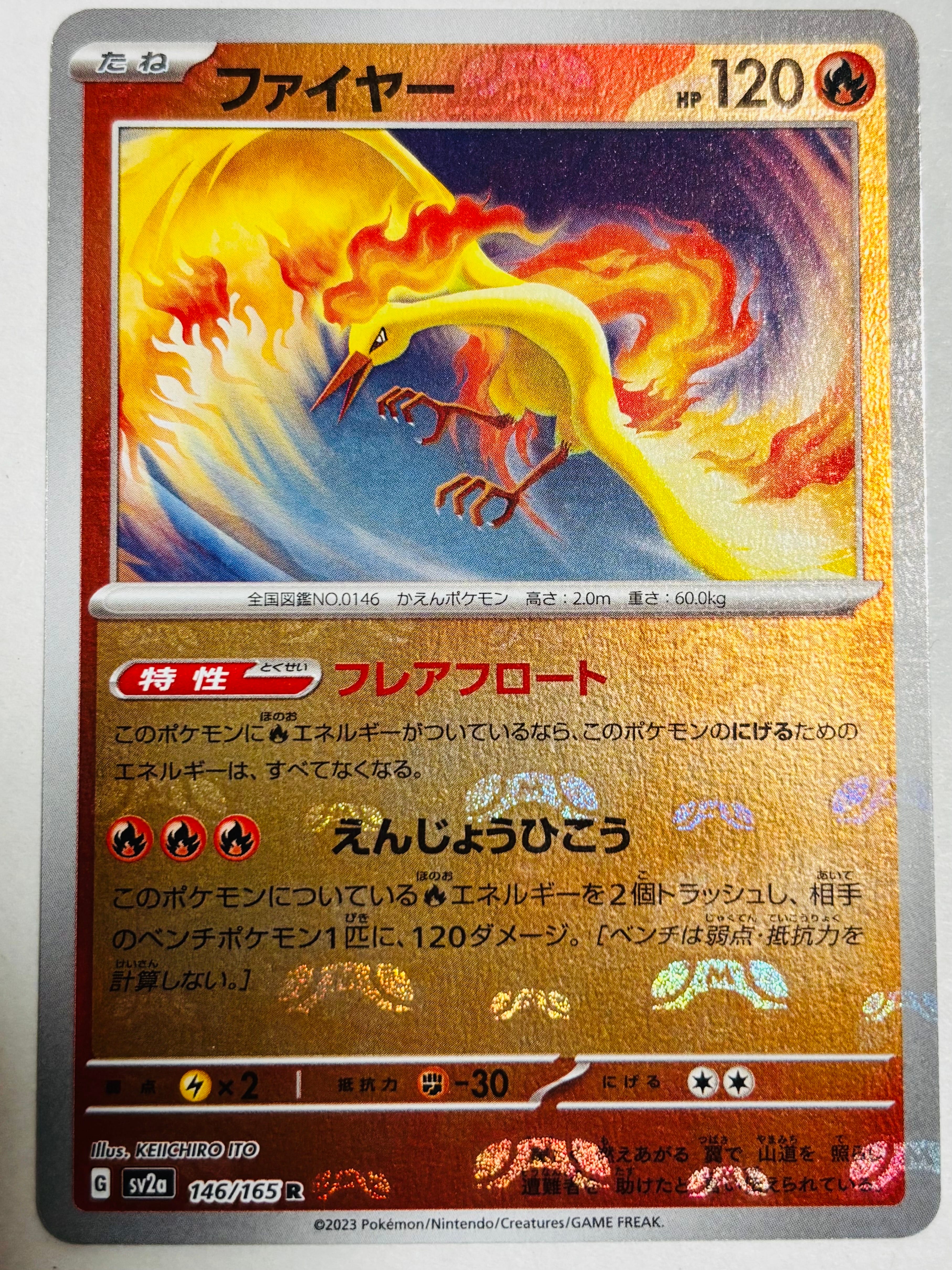 ファイヤー R: マスターボールミラー[SV2a 146/165](強化拡張パック「ポケモンカード151」)