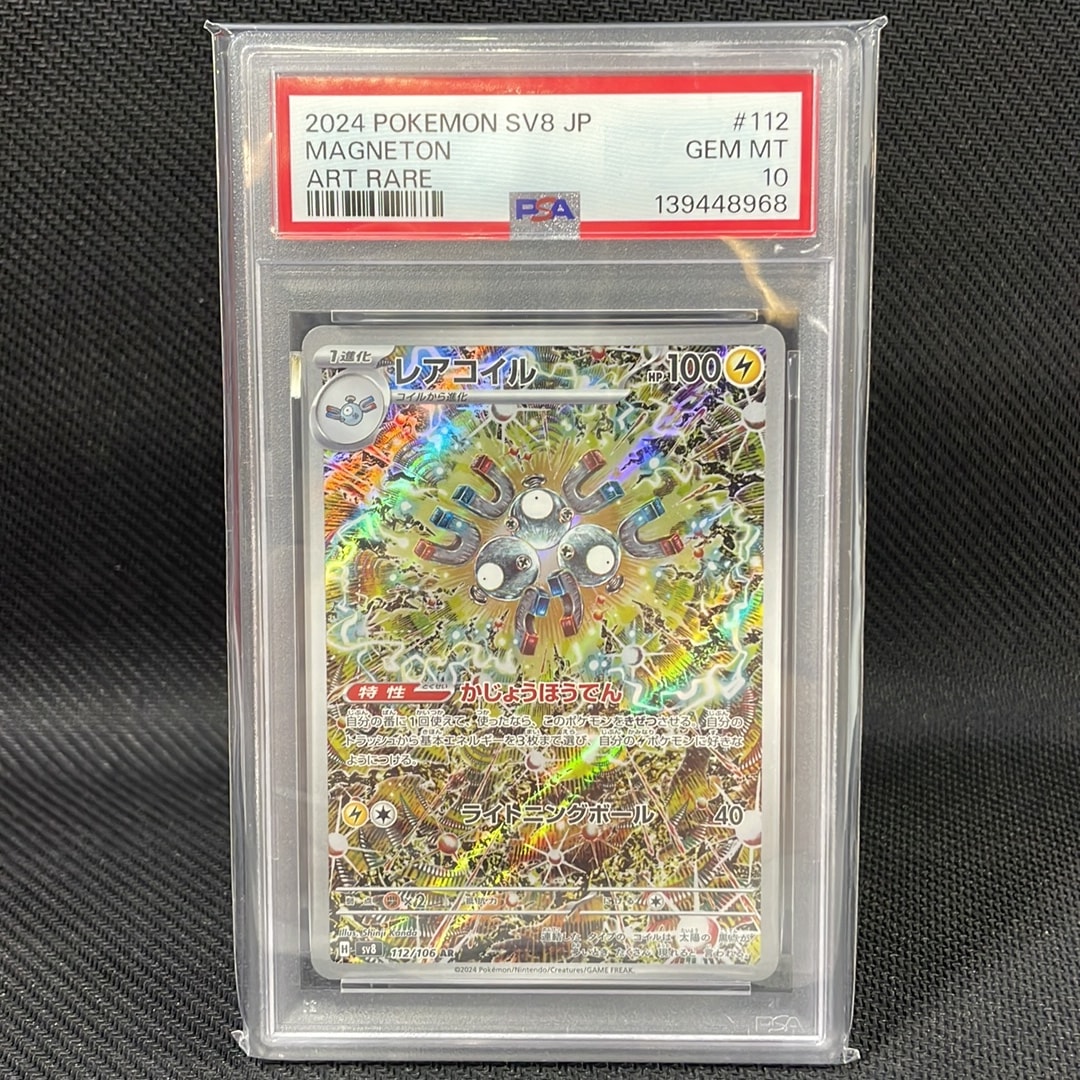 レアコイル AR [SV8 112/106](拡張パック「超電ブレイカー」)