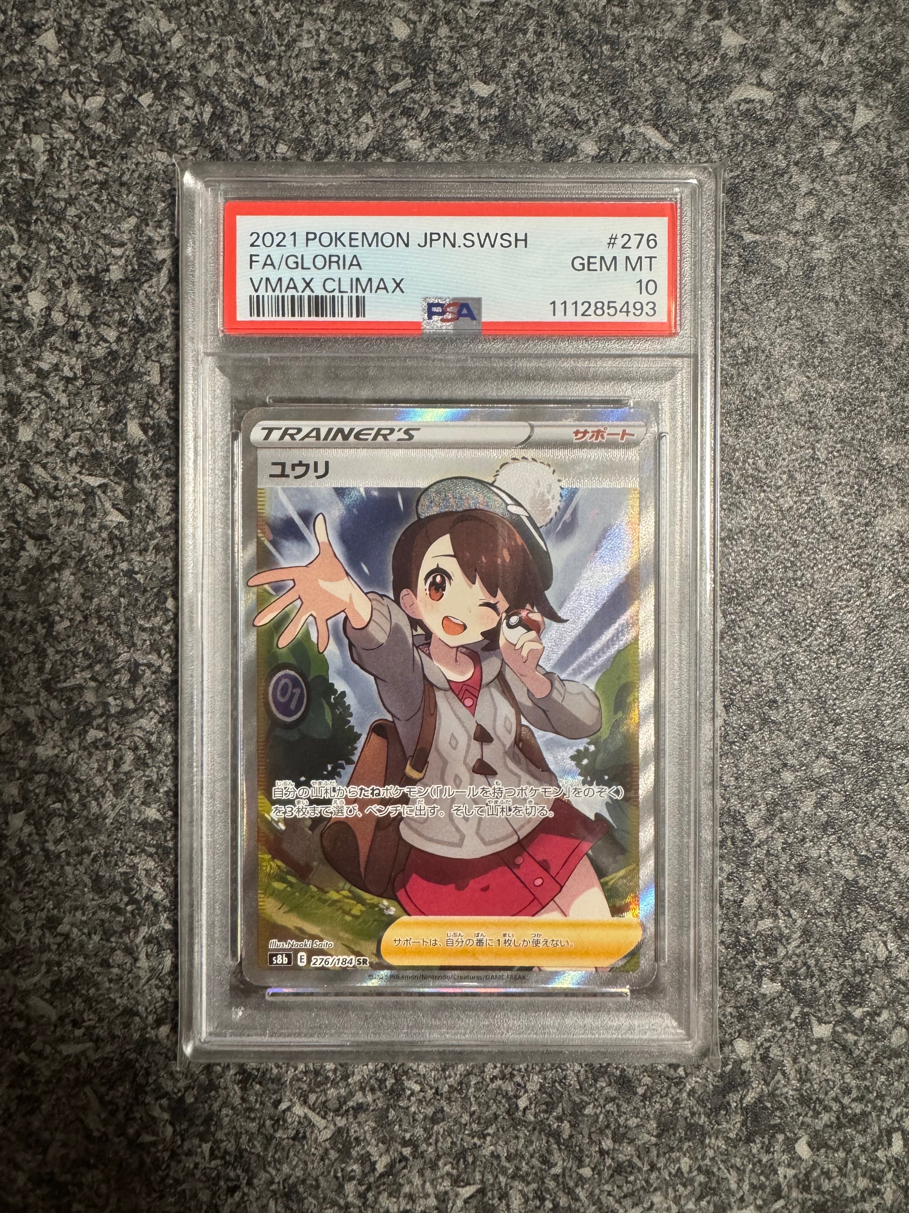 ユウリ SR[S8b 276/184](ハイクラスパック「VMAXクライマックス」)