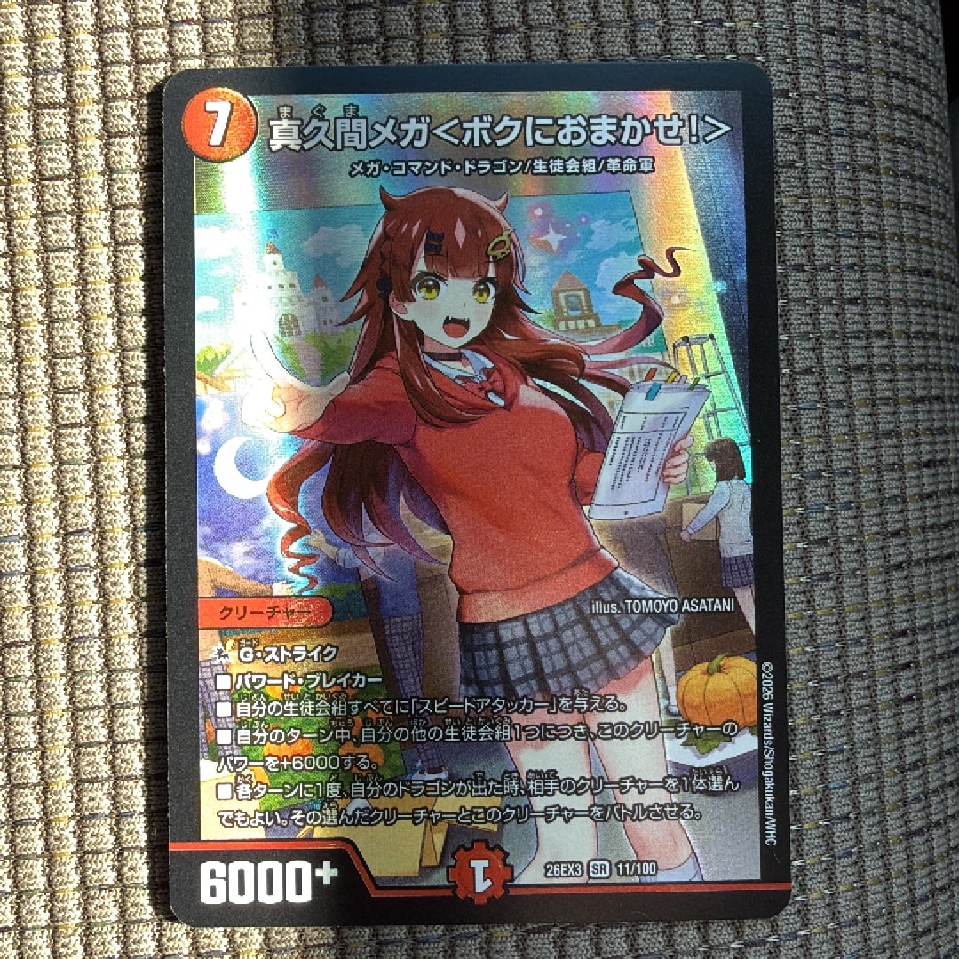 真久間メガ<ボクにおまかせ!> SR [26EX3 11/100](キャラプレミアムパック「ドラゴン娘になりたくないっ! 文化祭だョ!全員集合!!ドラ娘100%パック」)