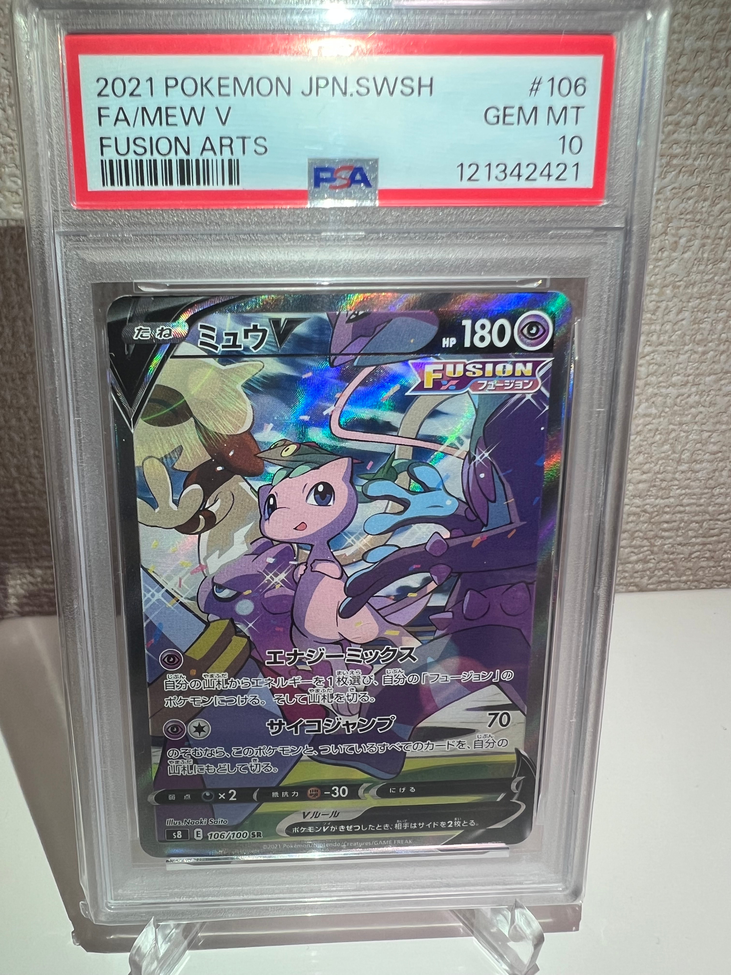 PSA10】ミュウV SR: SA[S8 106/100](拡張パック「フュージョンアーツ