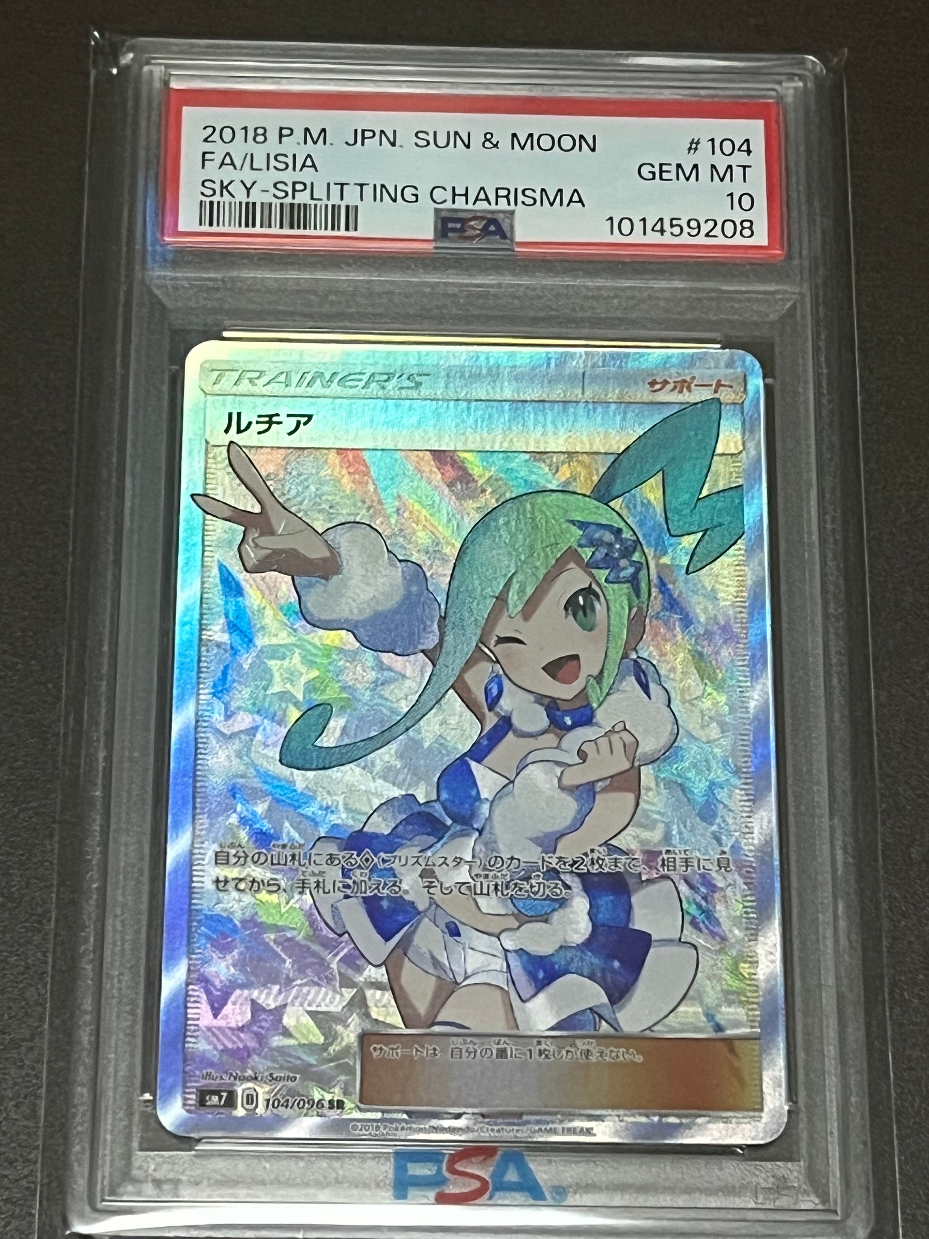 ルチア SR[SM7 104/096](拡張パック「裂空のカリスマ」)