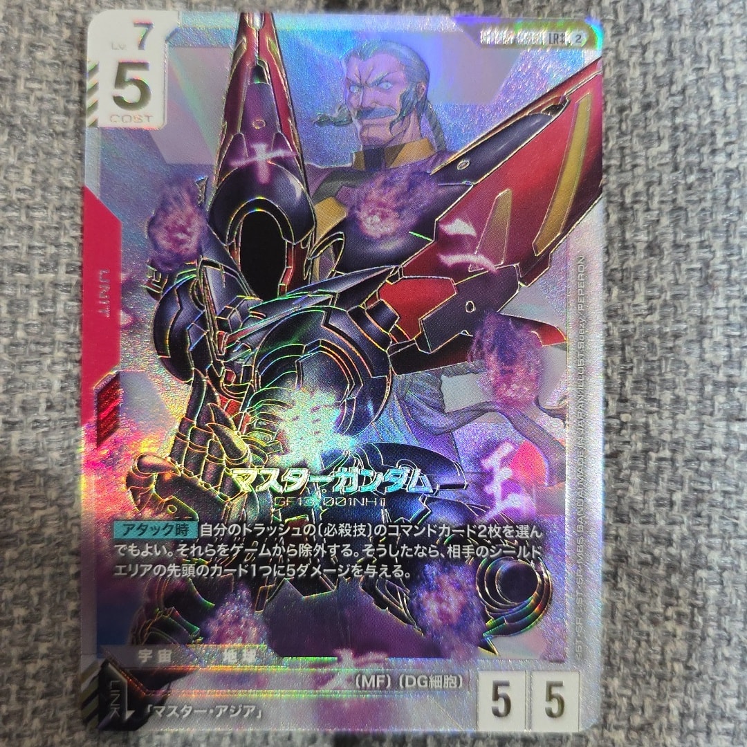マスターガンダム LR ++ [GD05-033](ブースターパック「フリーダム アセンション」)