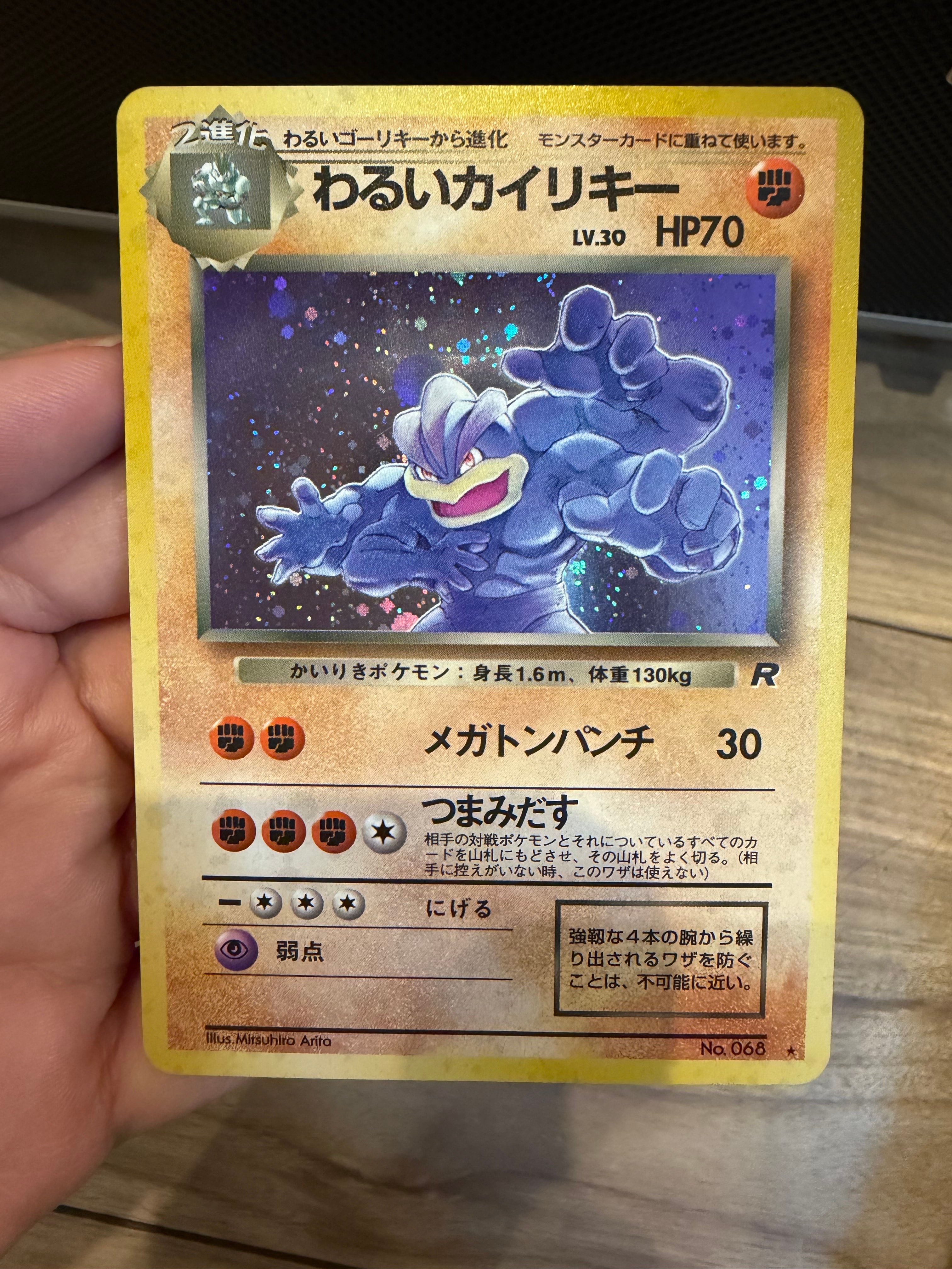 わるいカイリキー ★ : 旧裏 [PMCG4 No.068](拡張パック「ロケット団」)