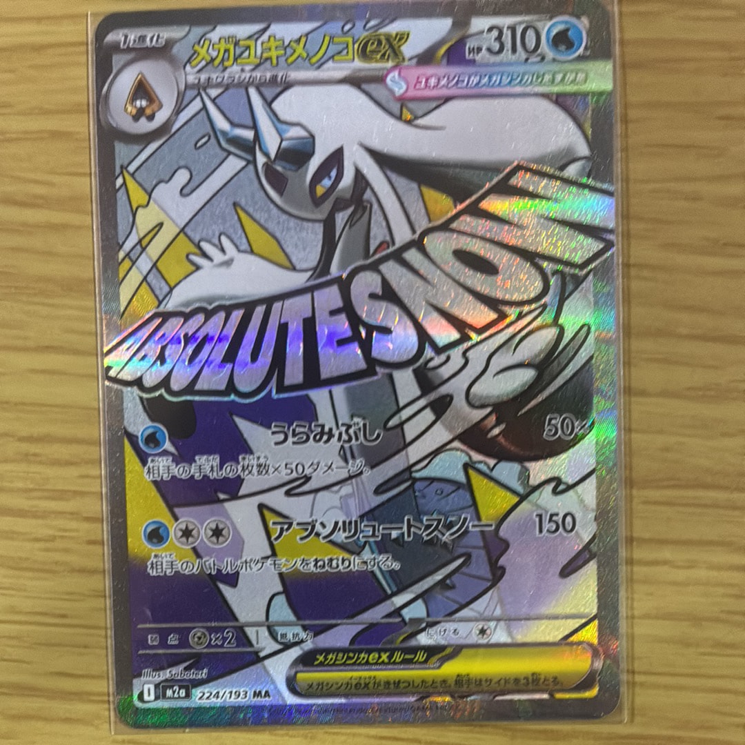 メガユキメノコex MA [M2a 224/193](ハイクラスパック「MEGAドリームex」)