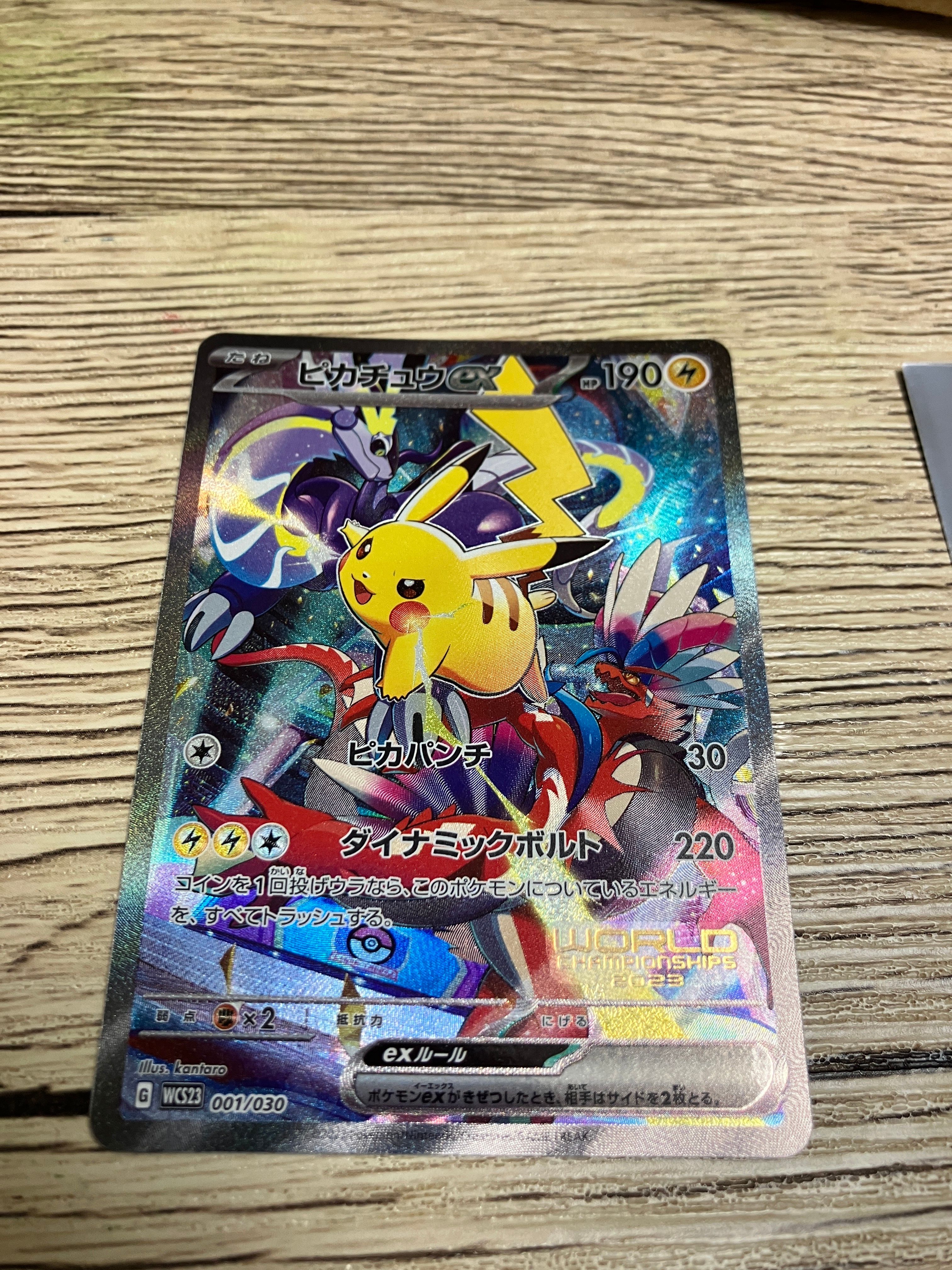 ピカチュウex [WCS23 001/030](ポケモンワールドチャンピオンシップス2023横浜 記念デッキ「ピカチュウ」)