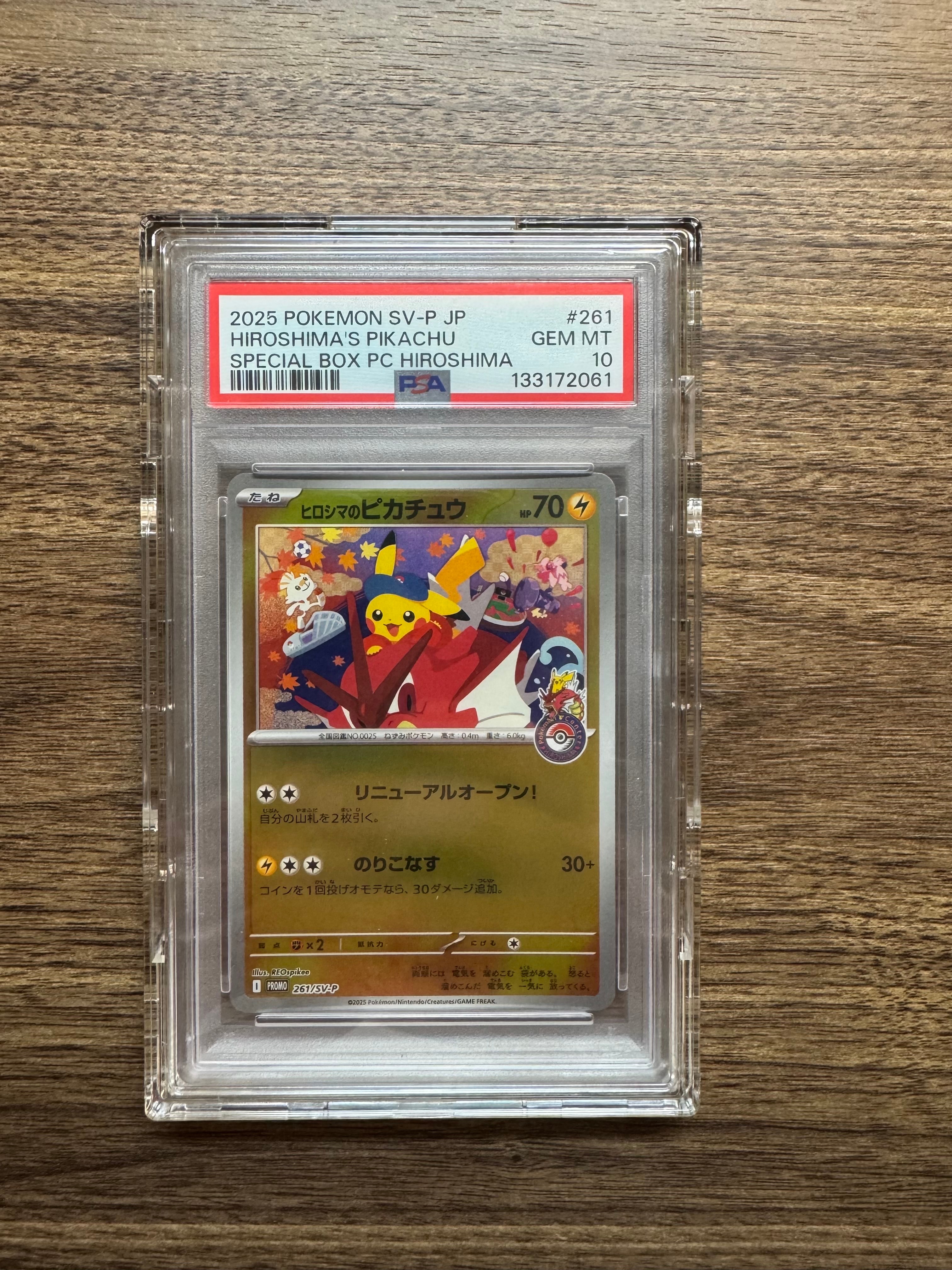 ヒロシマのピカチュウ P [SV-P 261](スペシャルBOX「ポケモンセンターヒロシマ」)