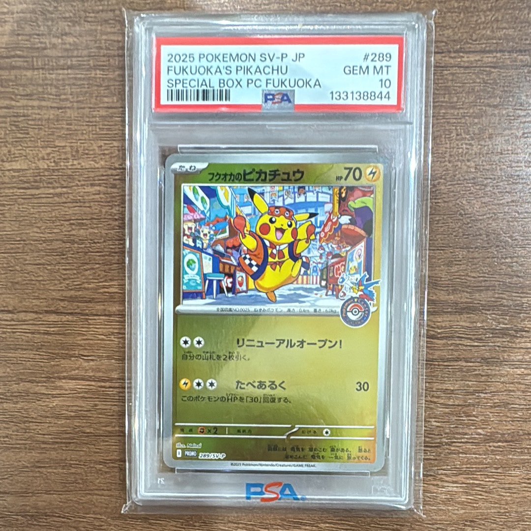 フクオカのピカチュウ P [SV-P 289](スペシャルBOX「ポケモンセンターフクオカ」)